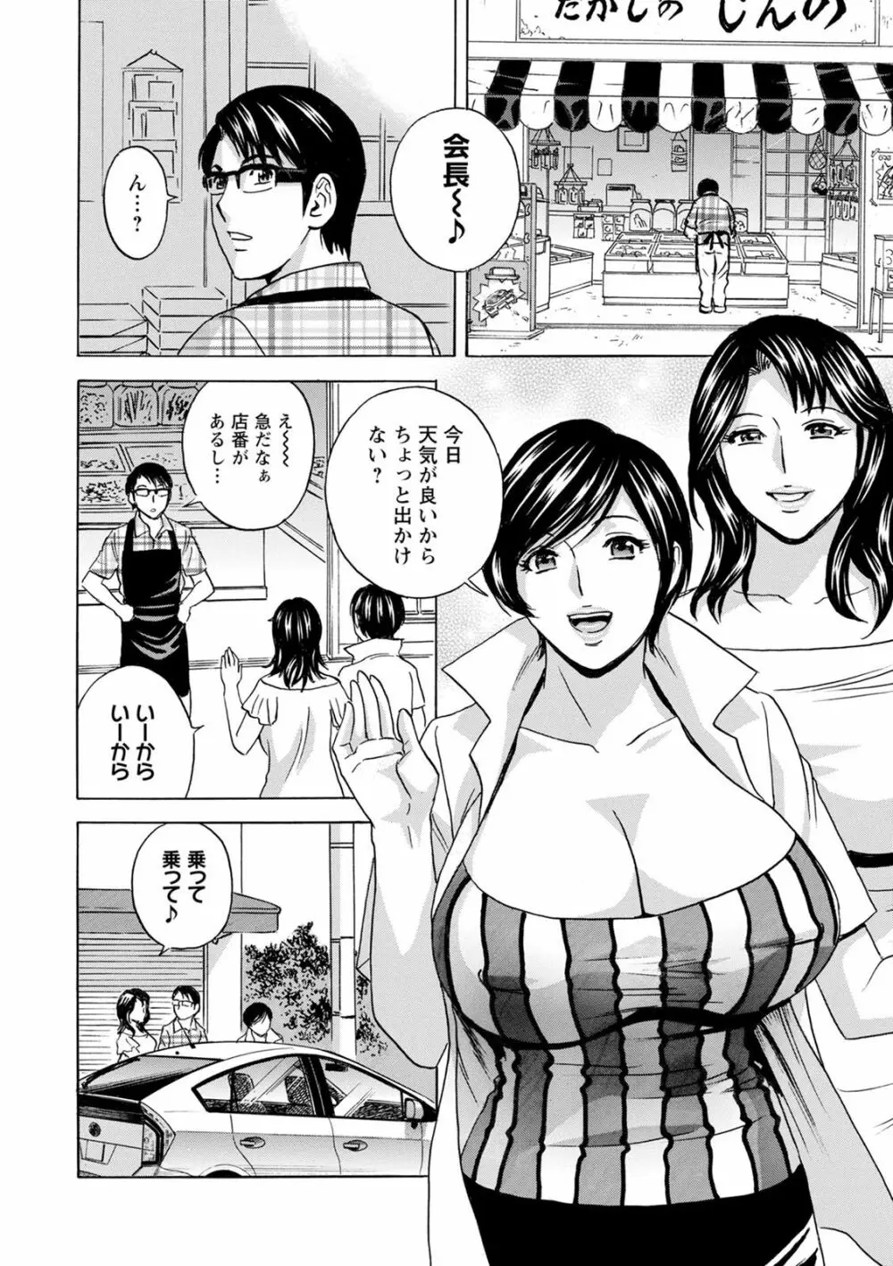 揺らせ美巨乳!働くＪカップ Page.180