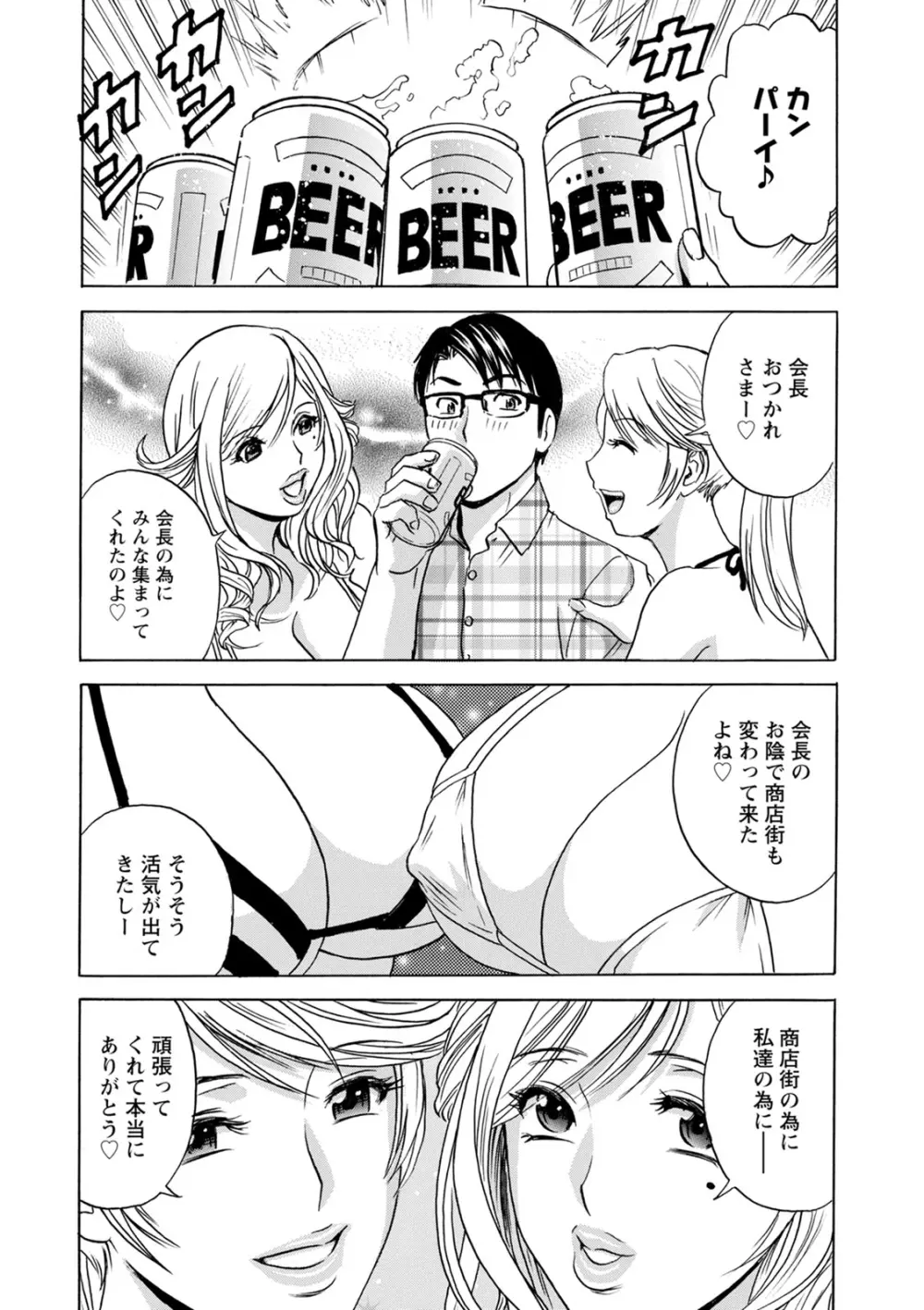 揺らせ美巨乳!働くＪカップ Page.184