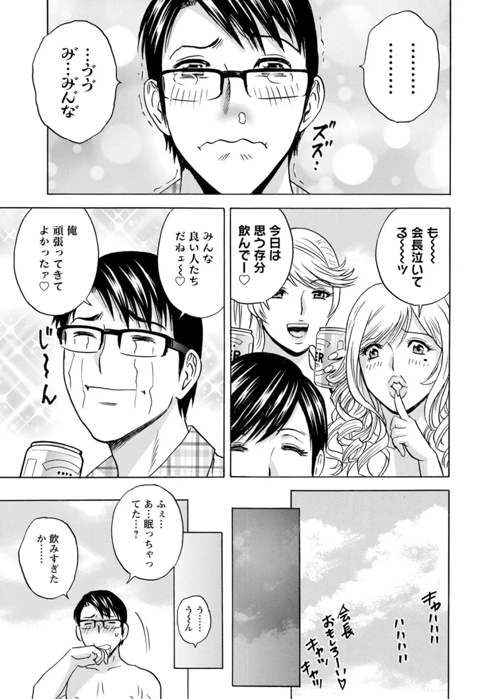 揺らせ美巨乳!働くＪカップ Page.185