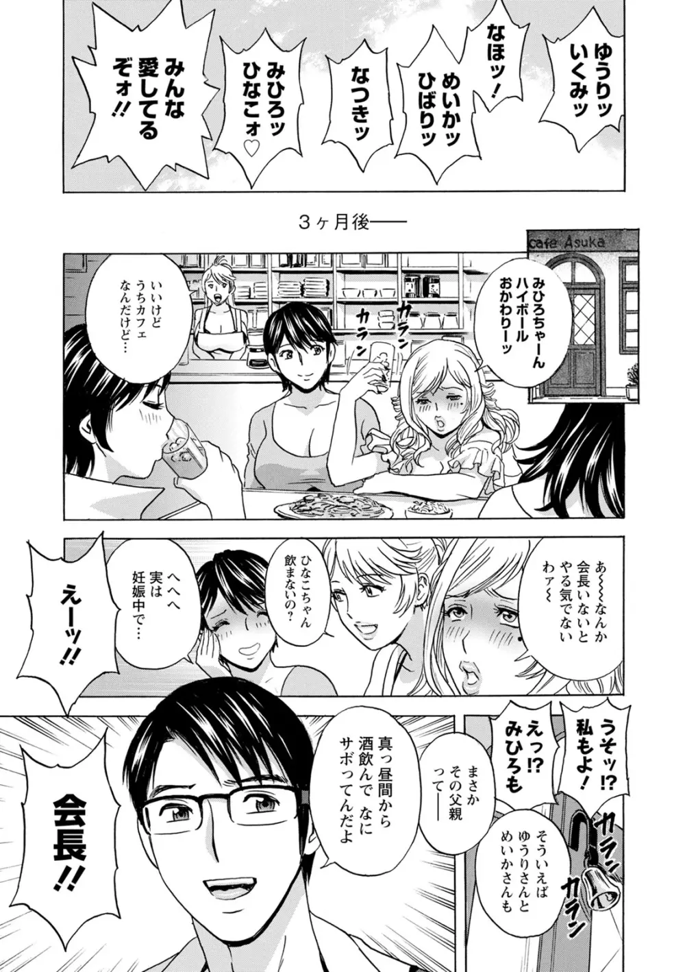 揺らせ美巨乳!働くＪカップ Page.193