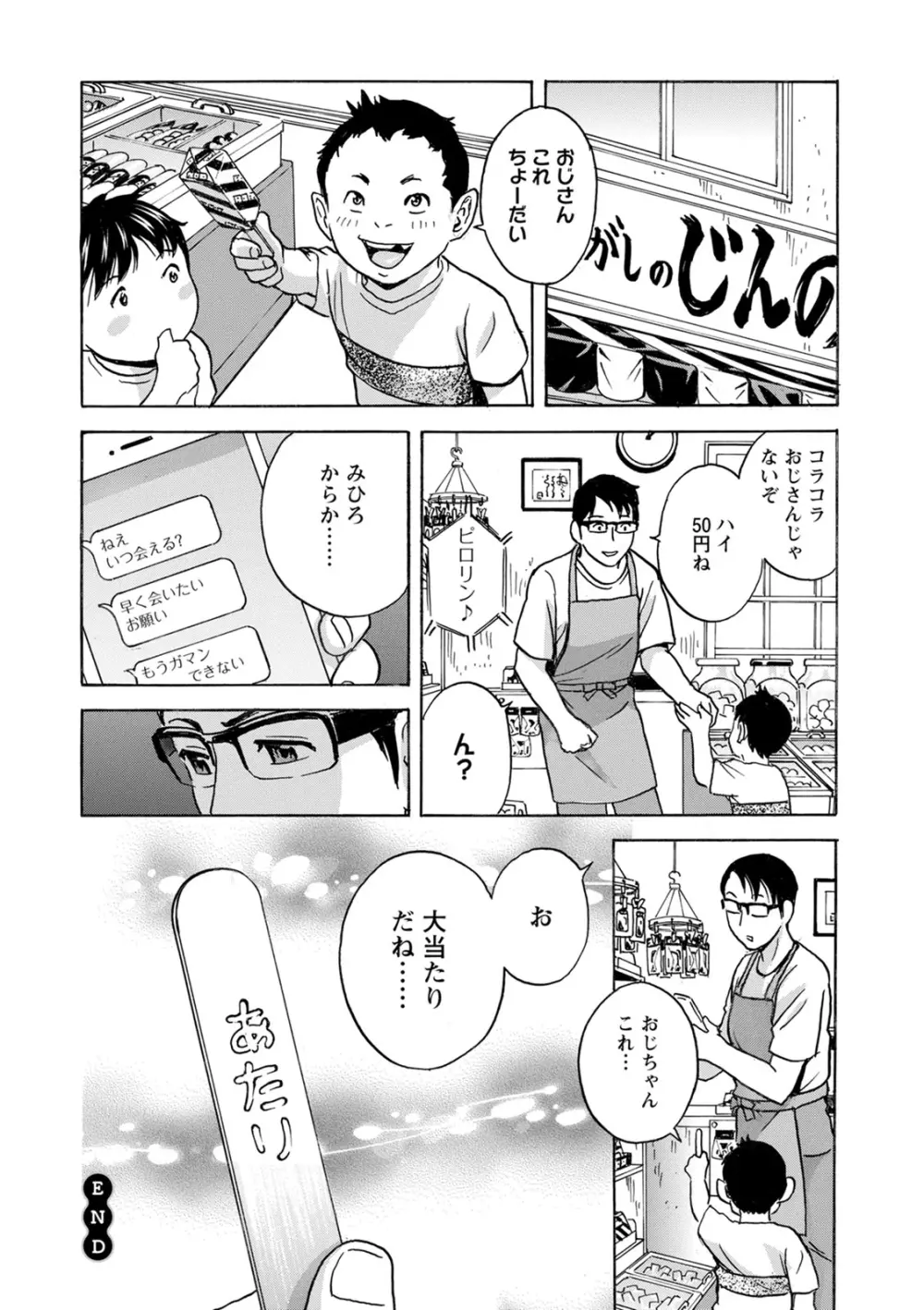 揺らせ美巨乳!働くＪカップ Page.22