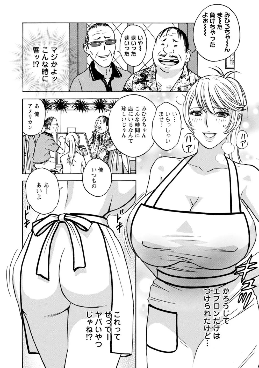 揺らせ美巨乳!働くＪカップ Page.30