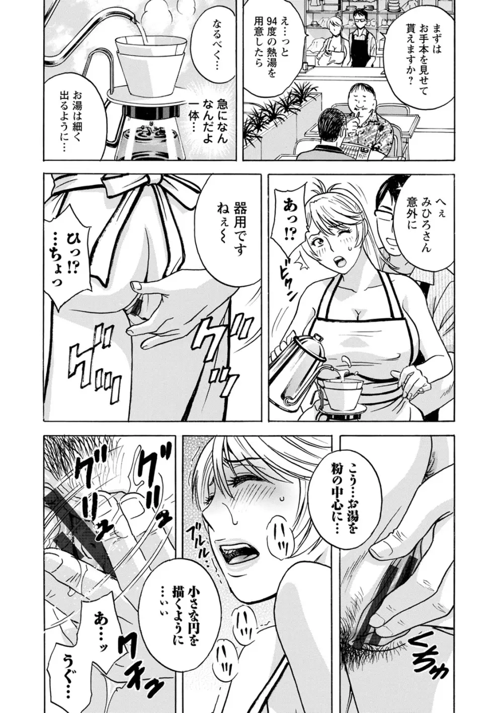 揺らせ美巨乳!働くＪカップ Page.32