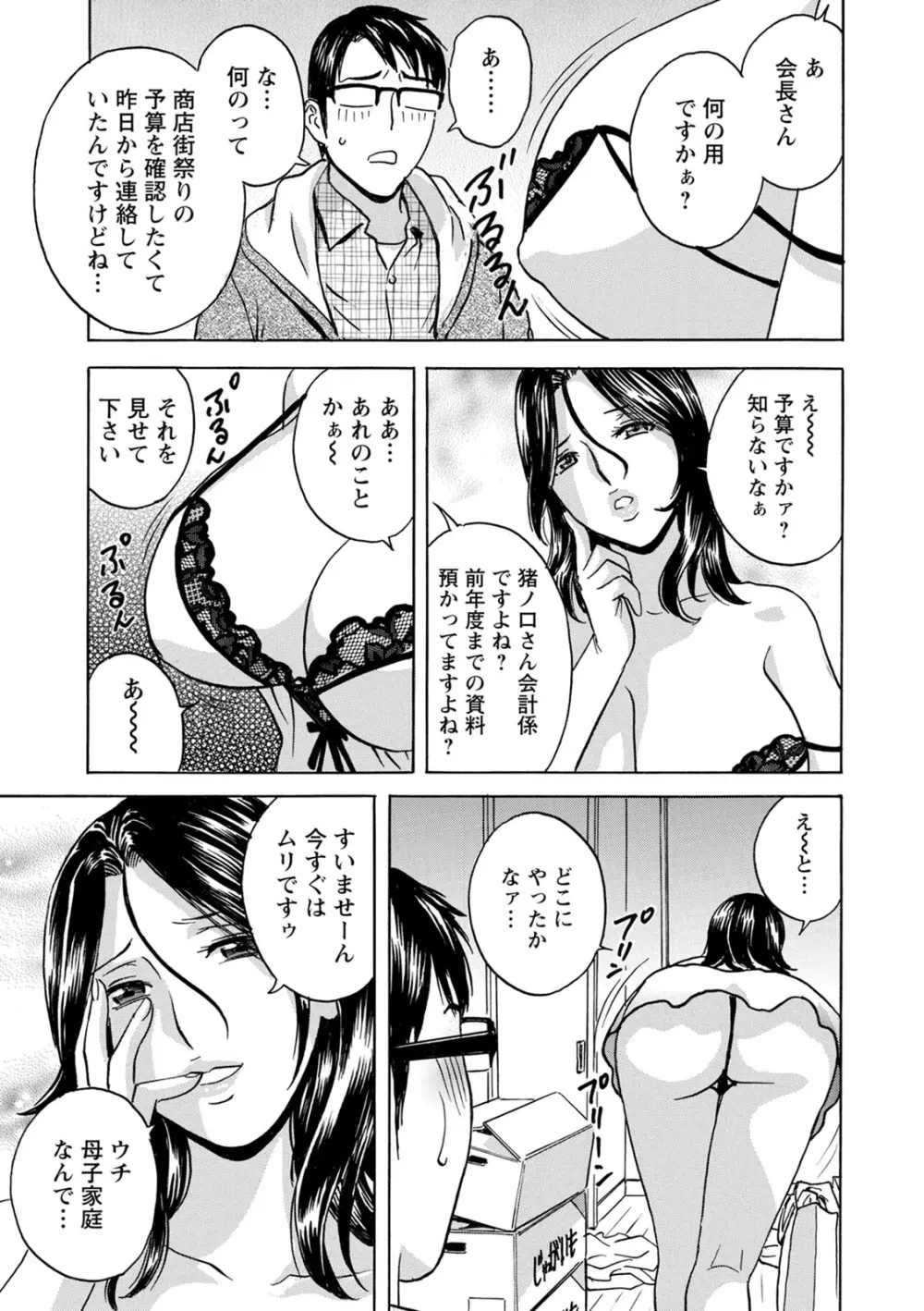 揺らせ美巨乳!働くＪカップ Page.43