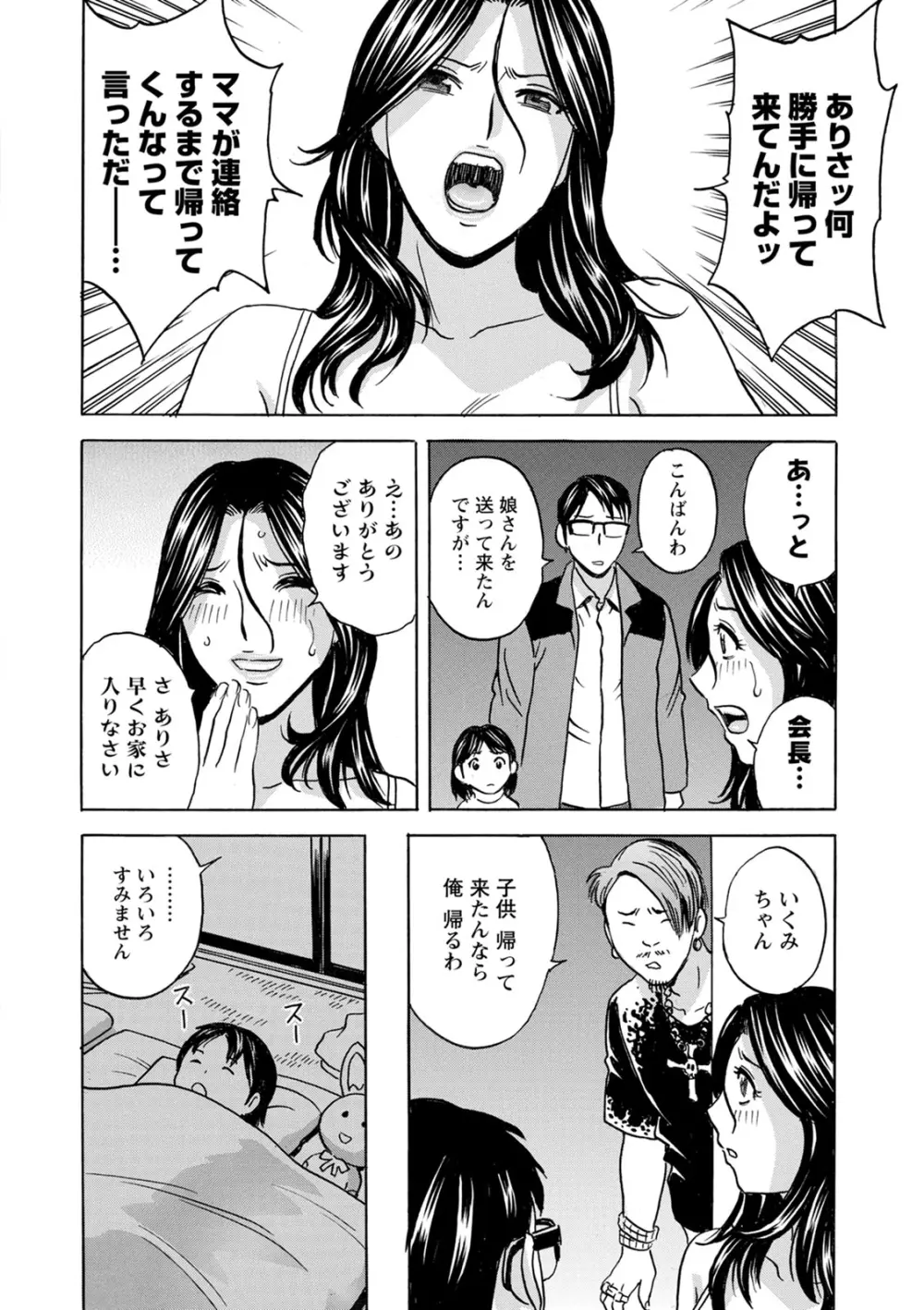 揺らせ美巨乳!働くＪカップ Page.46