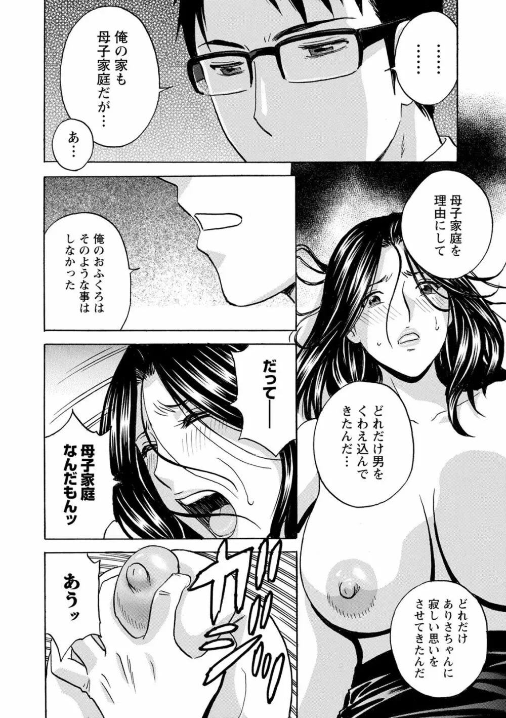 揺らせ美巨乳!働くＪカップ Page.50