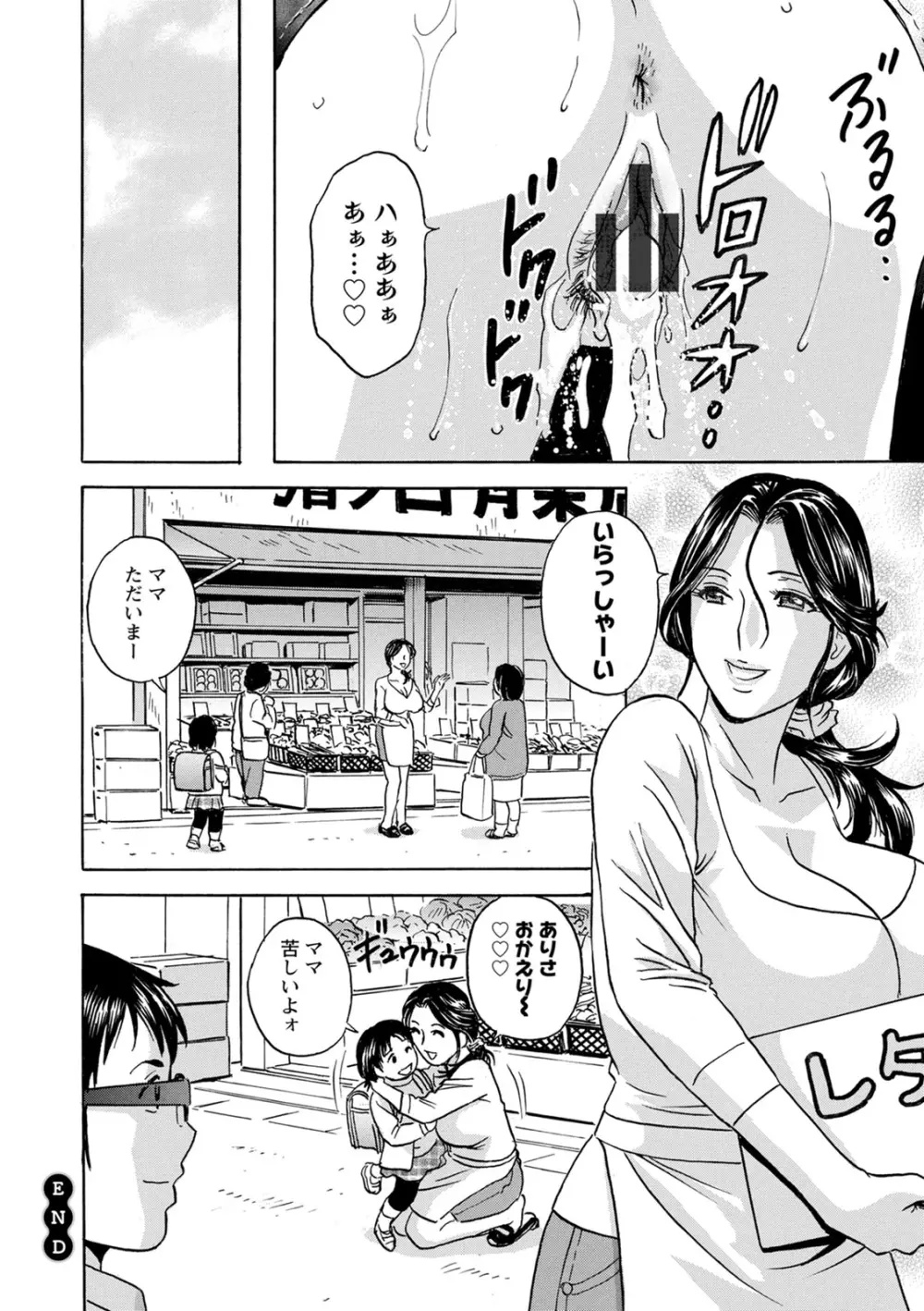 揺らせ美巨乳!働くＪカップ Page.58