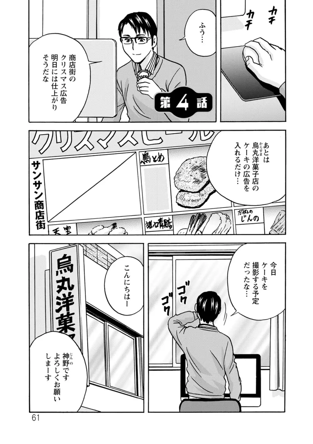 揺らせ美巨乳!働くＪカップ Page.61