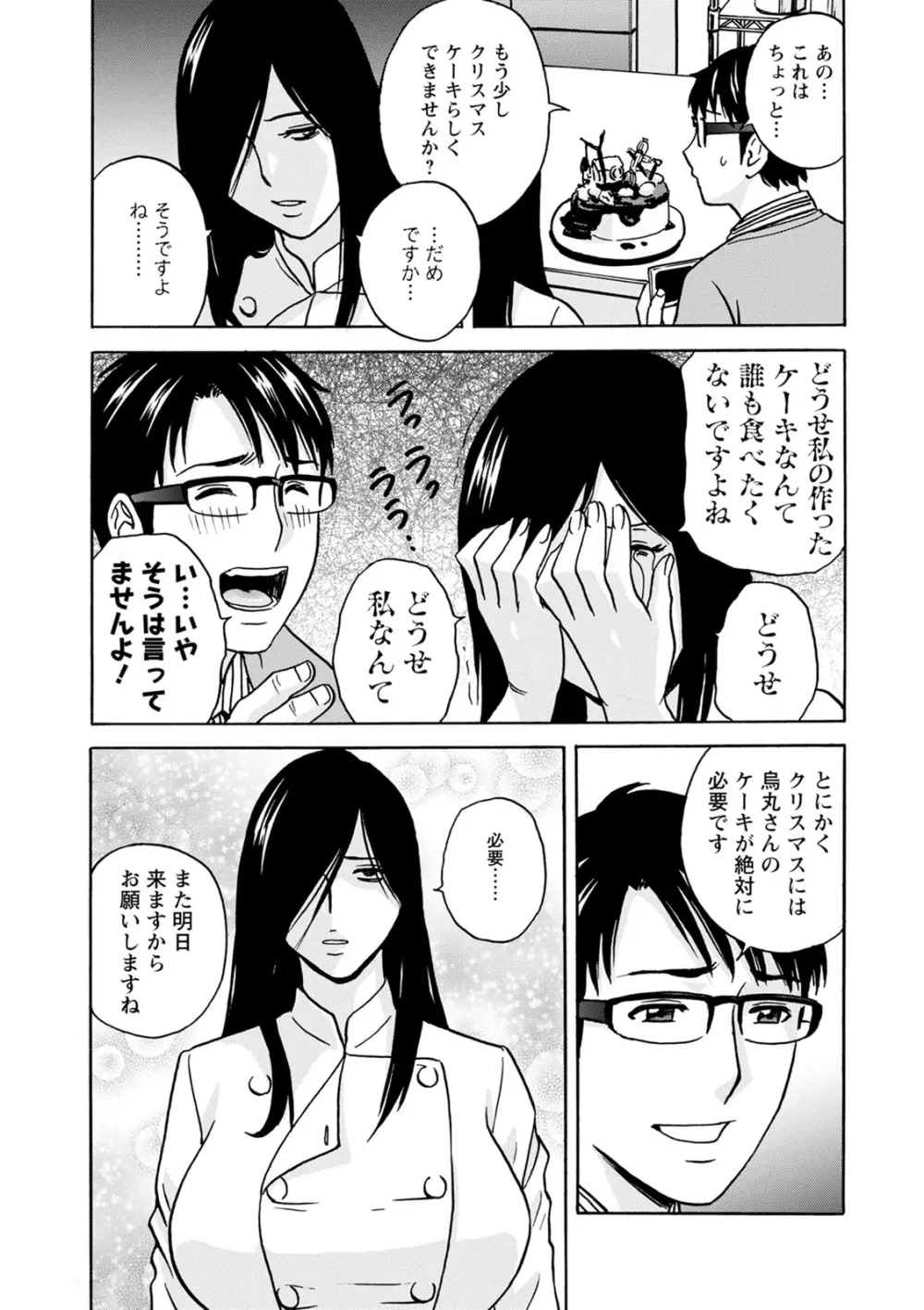 揺らせ美巨乳!働くＪカップ Page.63