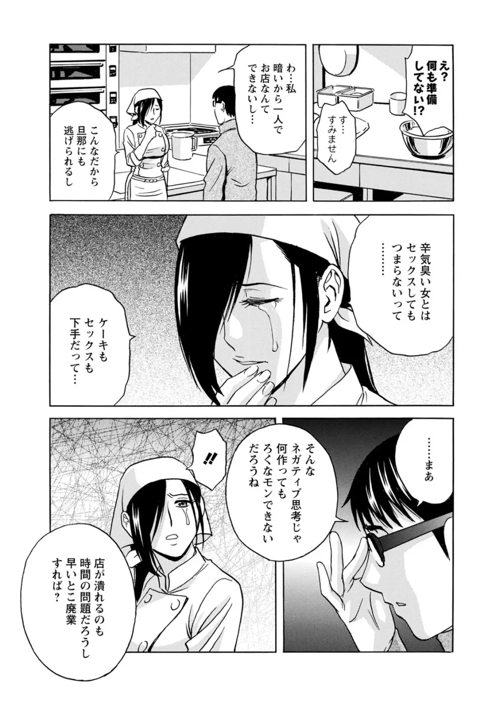 揺らせ美巨乳!働くＪカップ Page.67