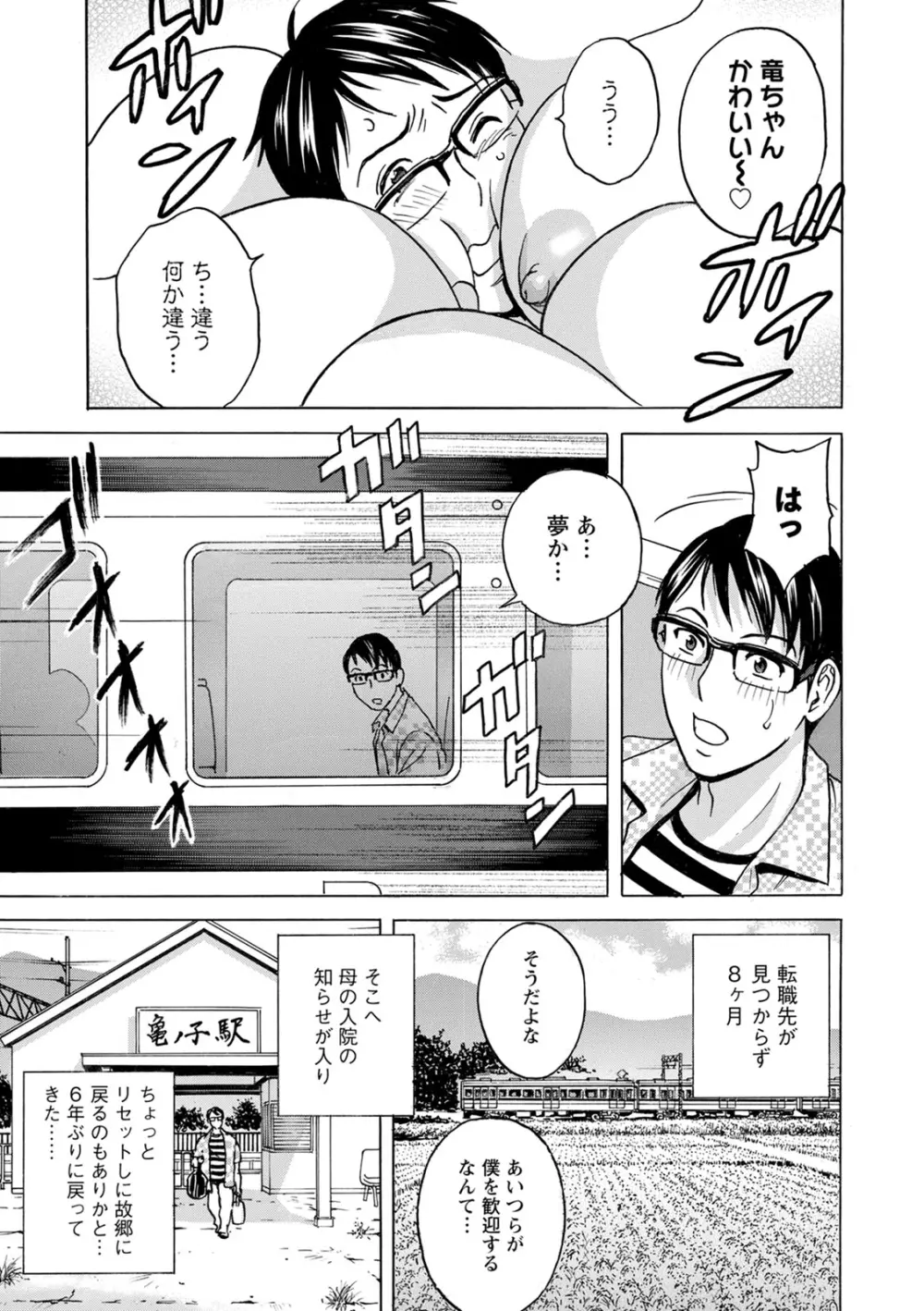 揺らせ美巨乳!働くＪカップ Page.7