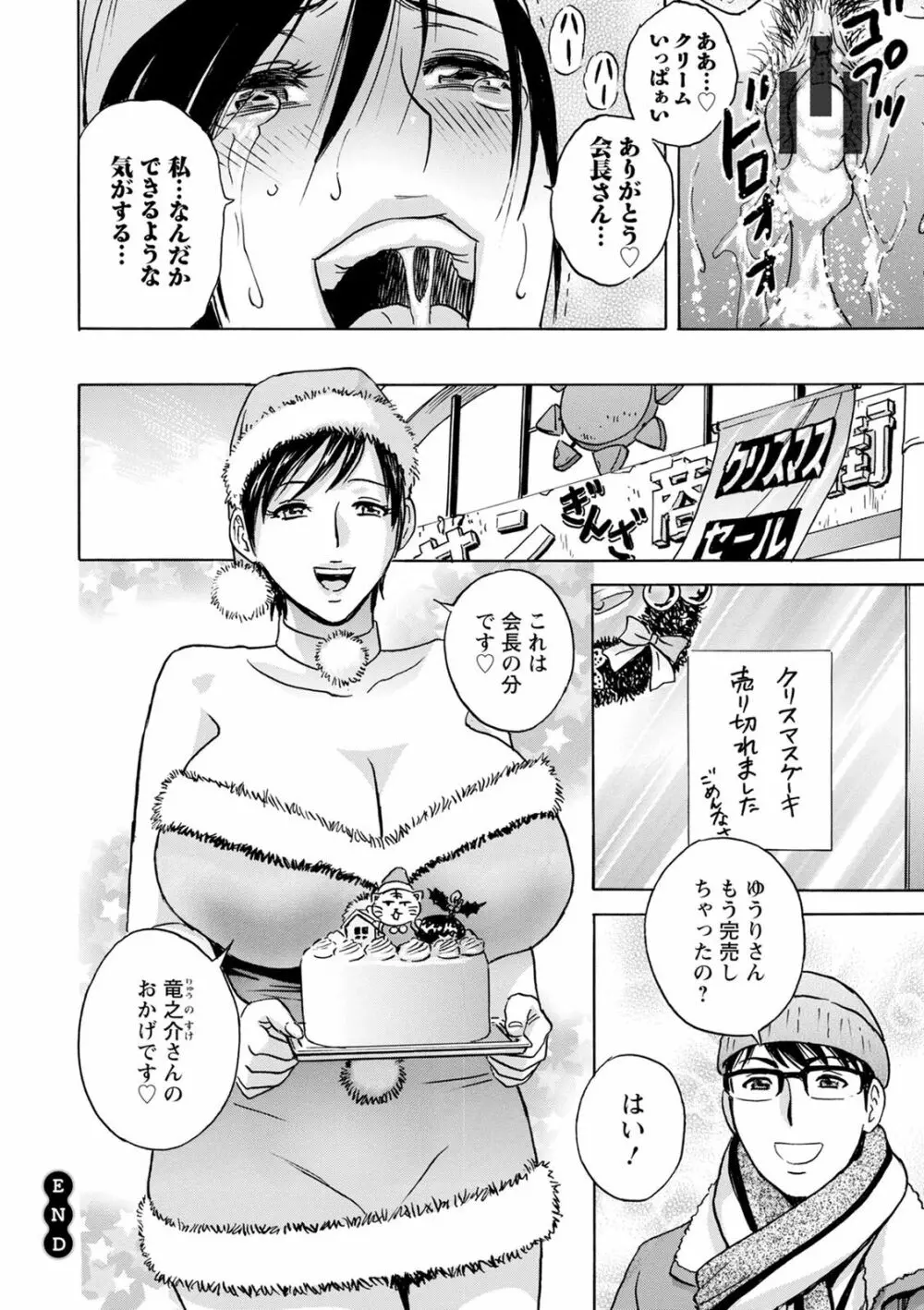 揺らせ美巨乳!働くＪカップ Page.78