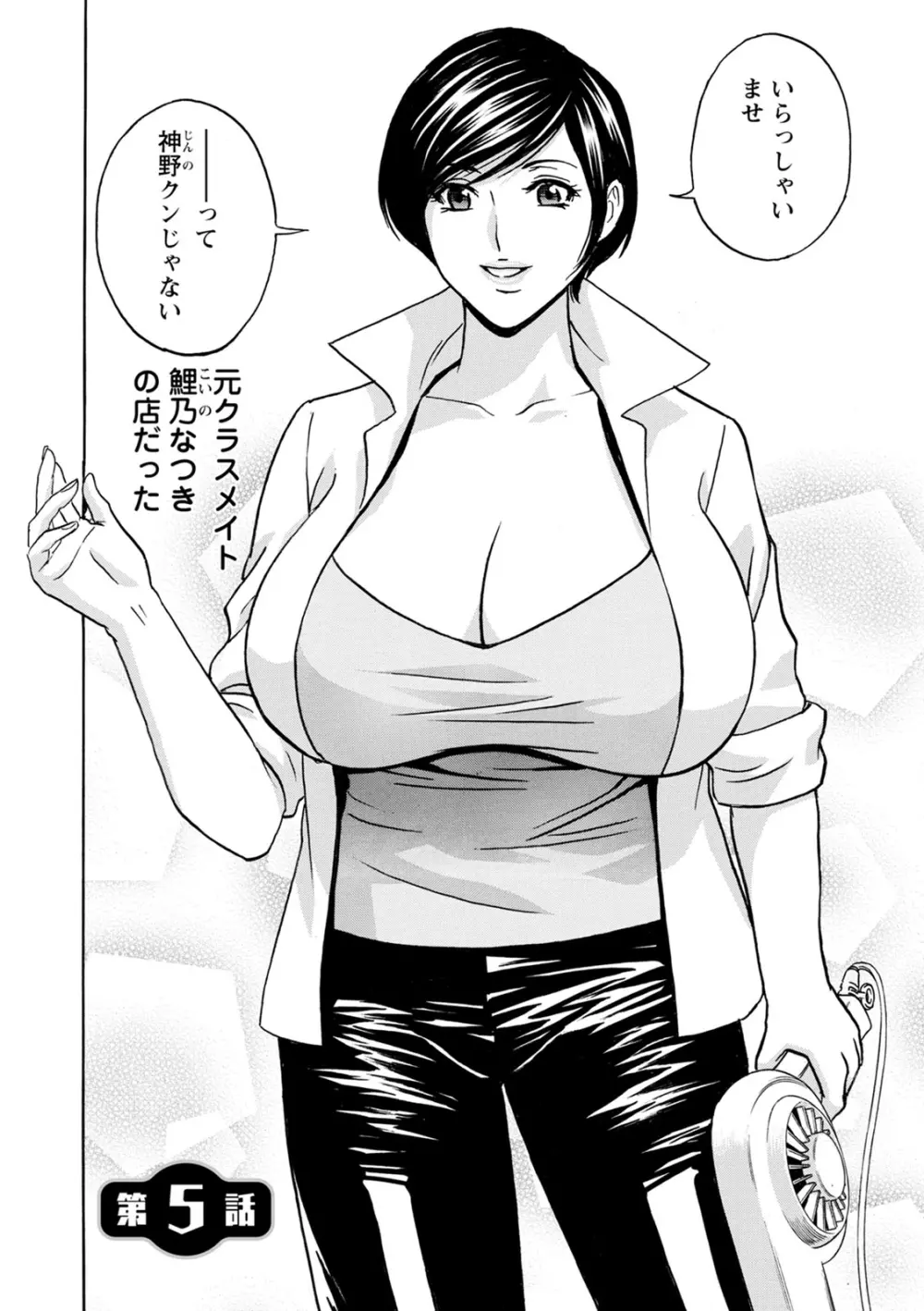 揺らせ美巨乳!働くＪカップ Page.80