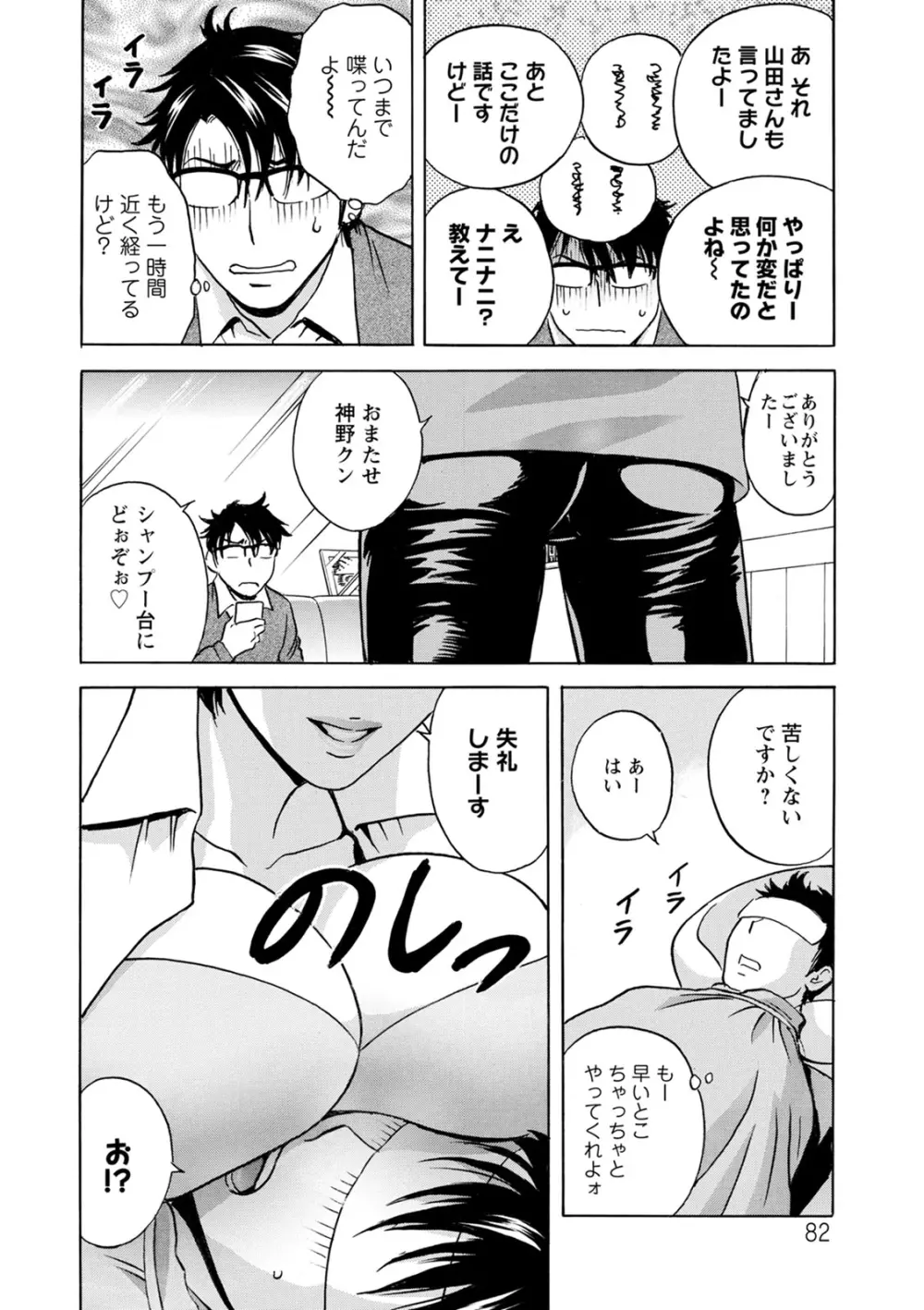 揺らせ美巨乳!働くＪカップ Page.82