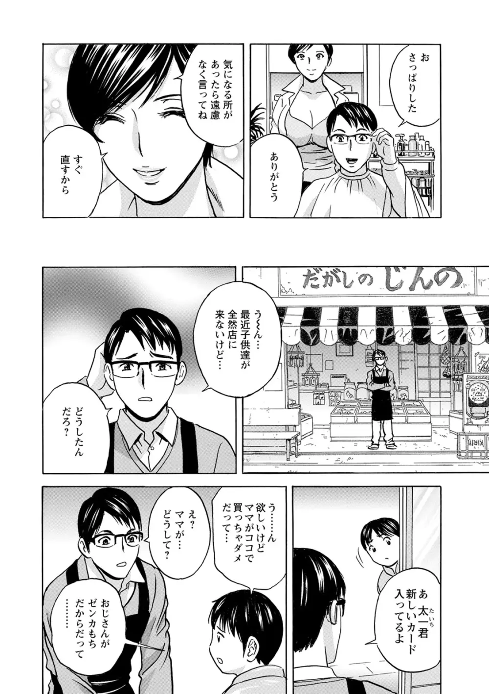 揺らせ美巨乳!働くＪカップ Page.84