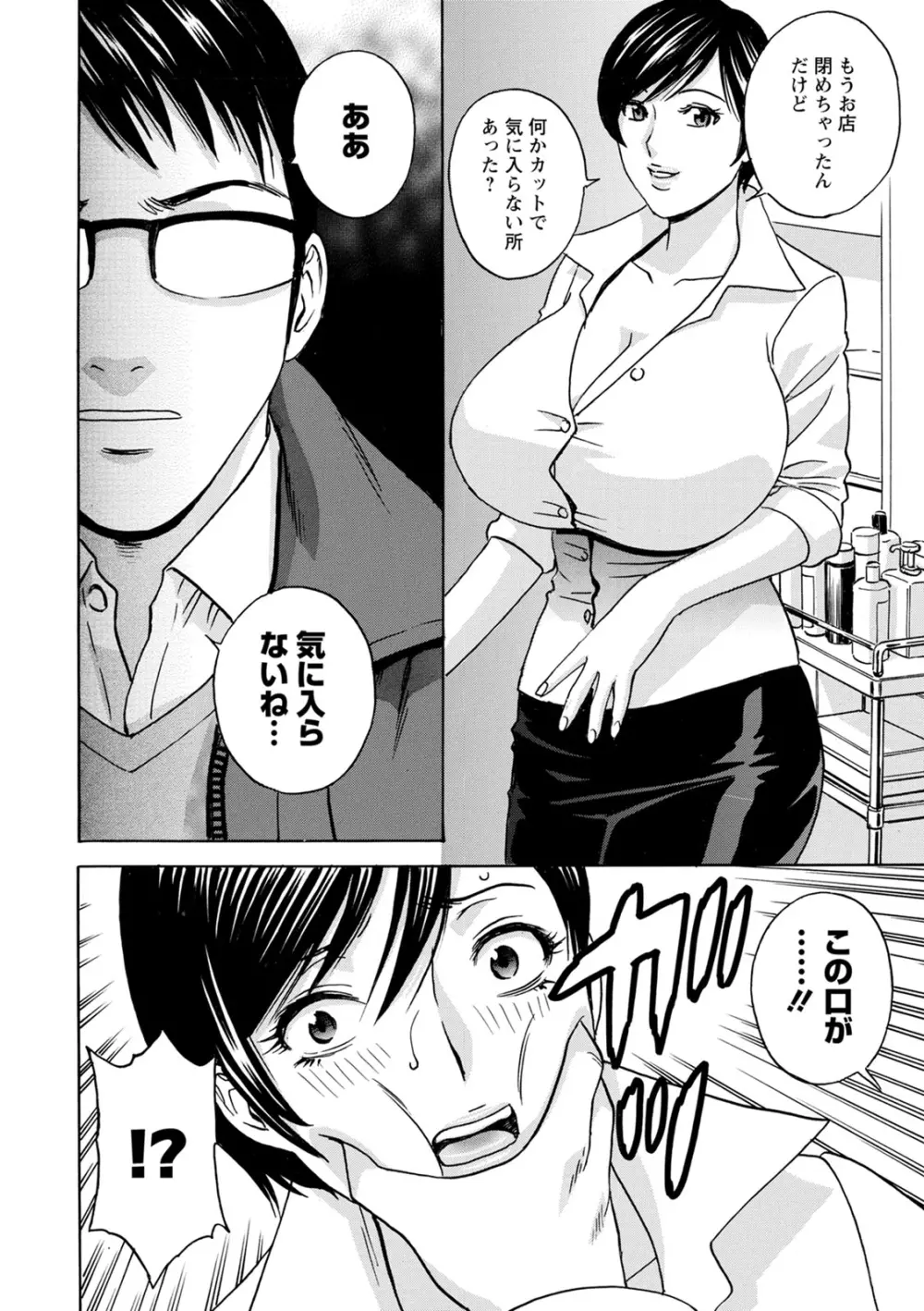 揺らせ美巨乳!働くＪカップ Page.86