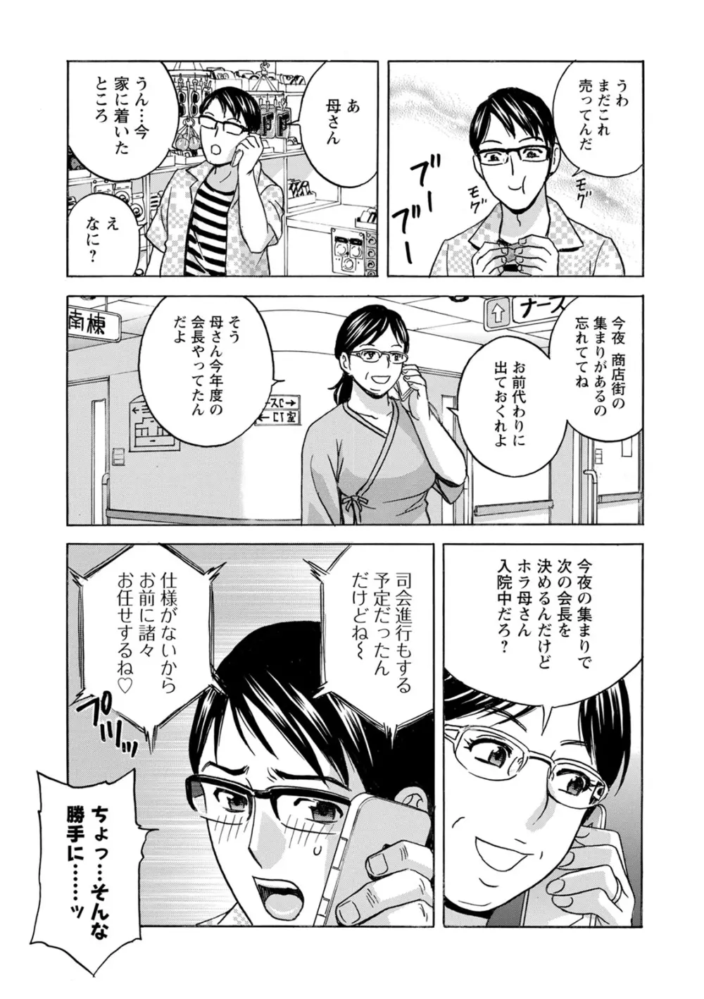 揺らせ美巨乳!働くＪカップ Page.9