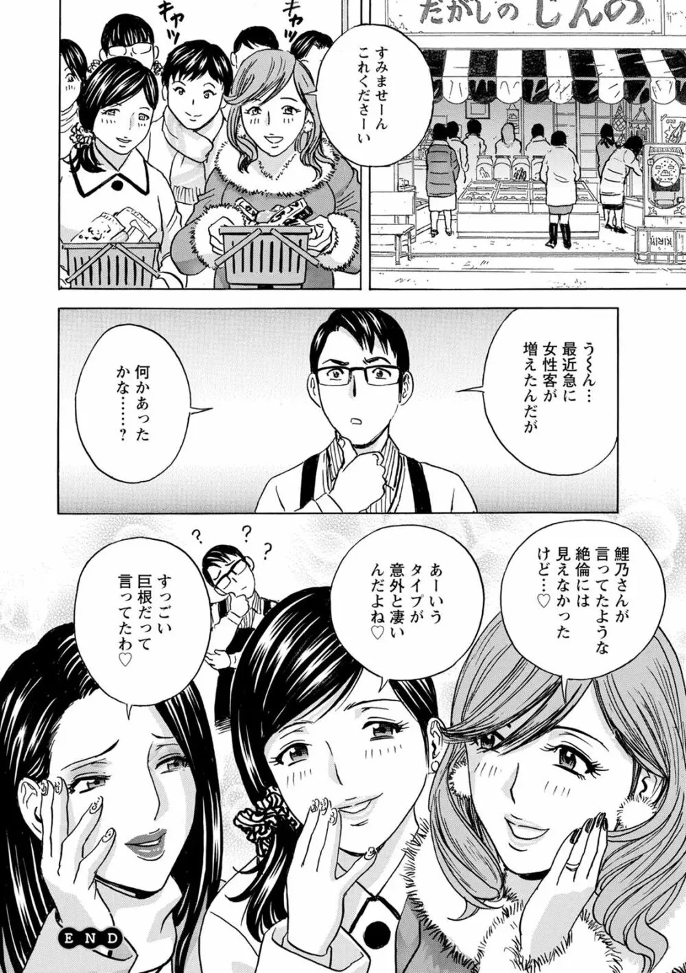 揺らせ美巨乳!働くＪカップ Page.96