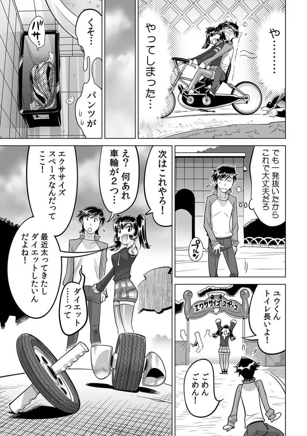 うっかり入っちゃった！？ 従姉妹と密着ゲーム中（２７） Page.10