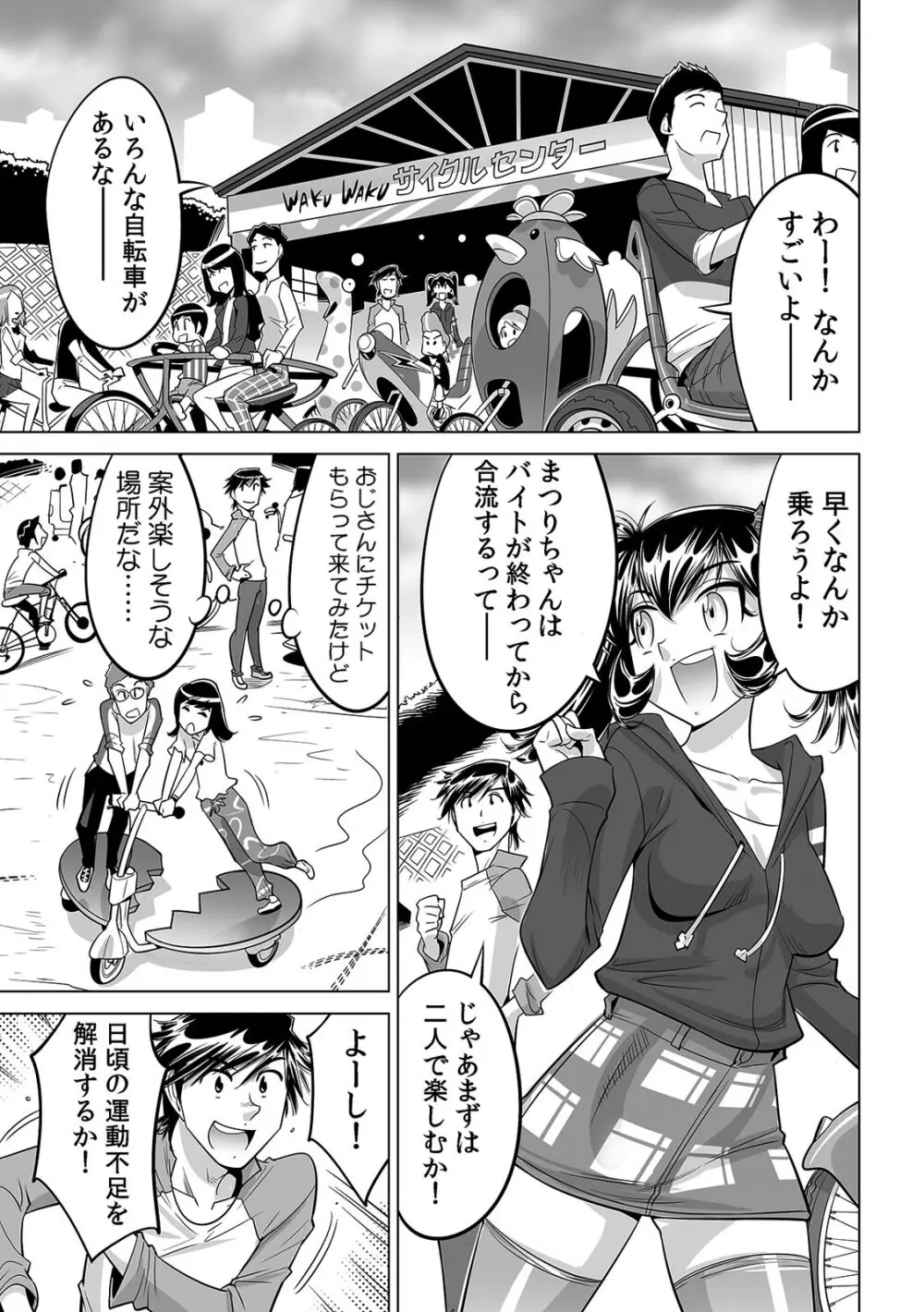 うっかり入っちゃった！？ 従姉妹と密着ゲーム中（２７） Page.2