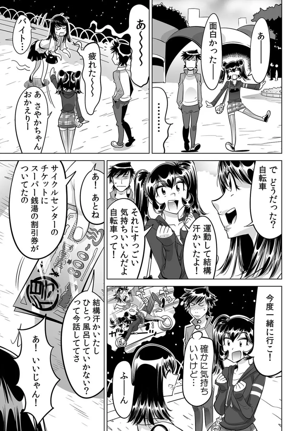 うっかり入っちゃった！？ 従姉妹と密着ゲーム中（２７） Page.22