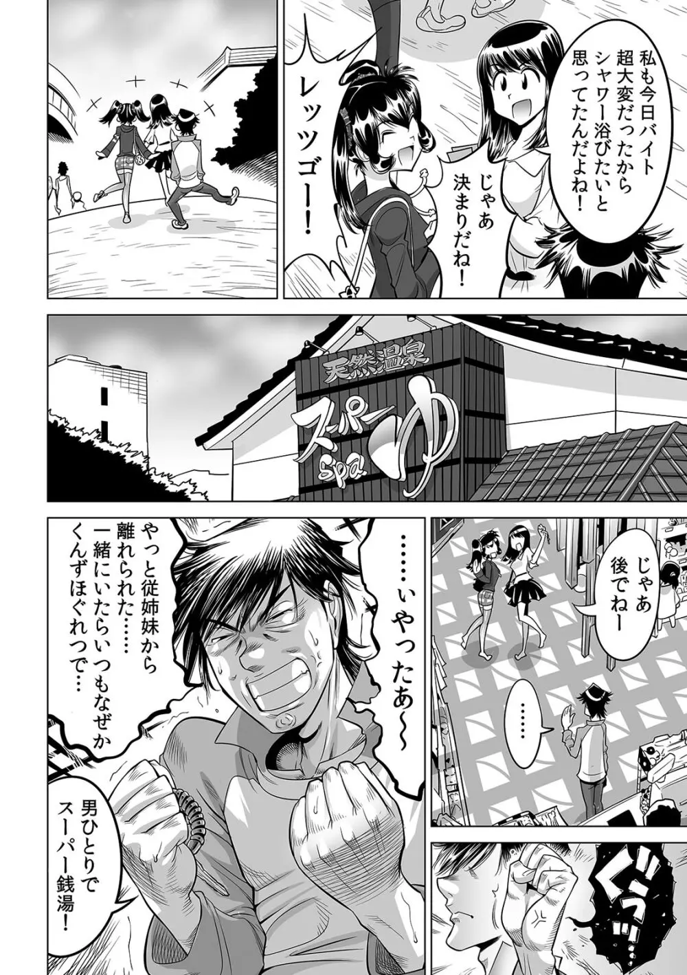 うっかり入っちゃった！？ 従姉妹と密着ゲーム中（２７） Page.23