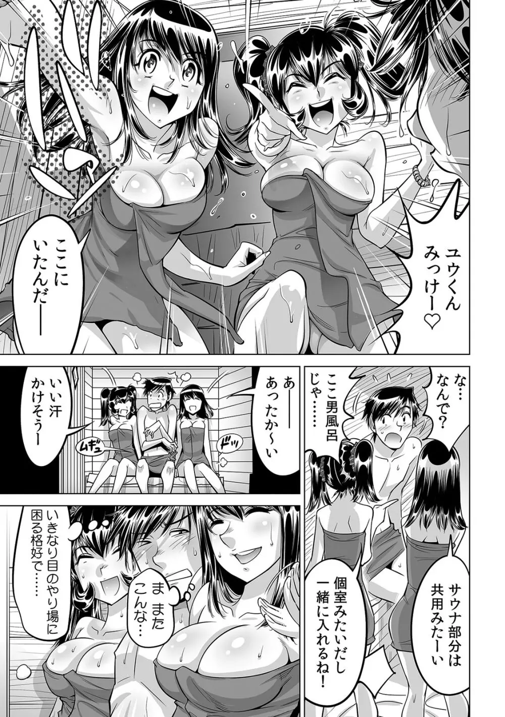 うっかり入っちゃった！？ 従姉妹と密着ゲーム中（２７） Page.26