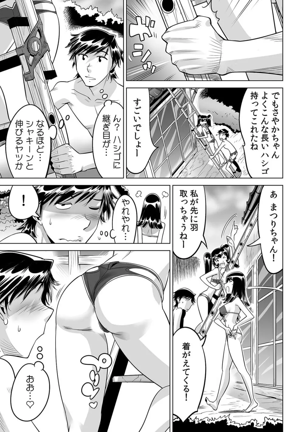 うっかり入っちゃった!? 従姉妹と密着ゲーム中(25) Page.12
