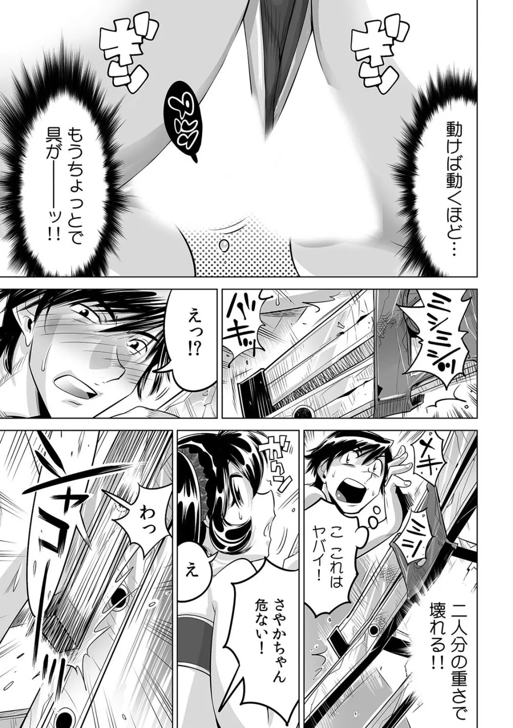 うっかり入っちゃった!? 従姉妹と密着ゲーム中(25) Page.14