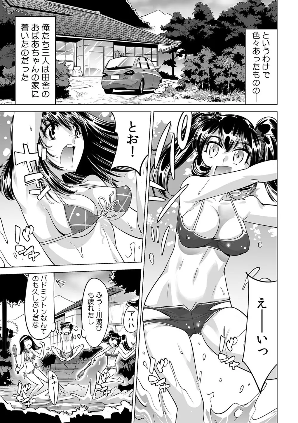 うっかり入っちゃった!? 従姉妹と密着ゲーム中(25) Page.2