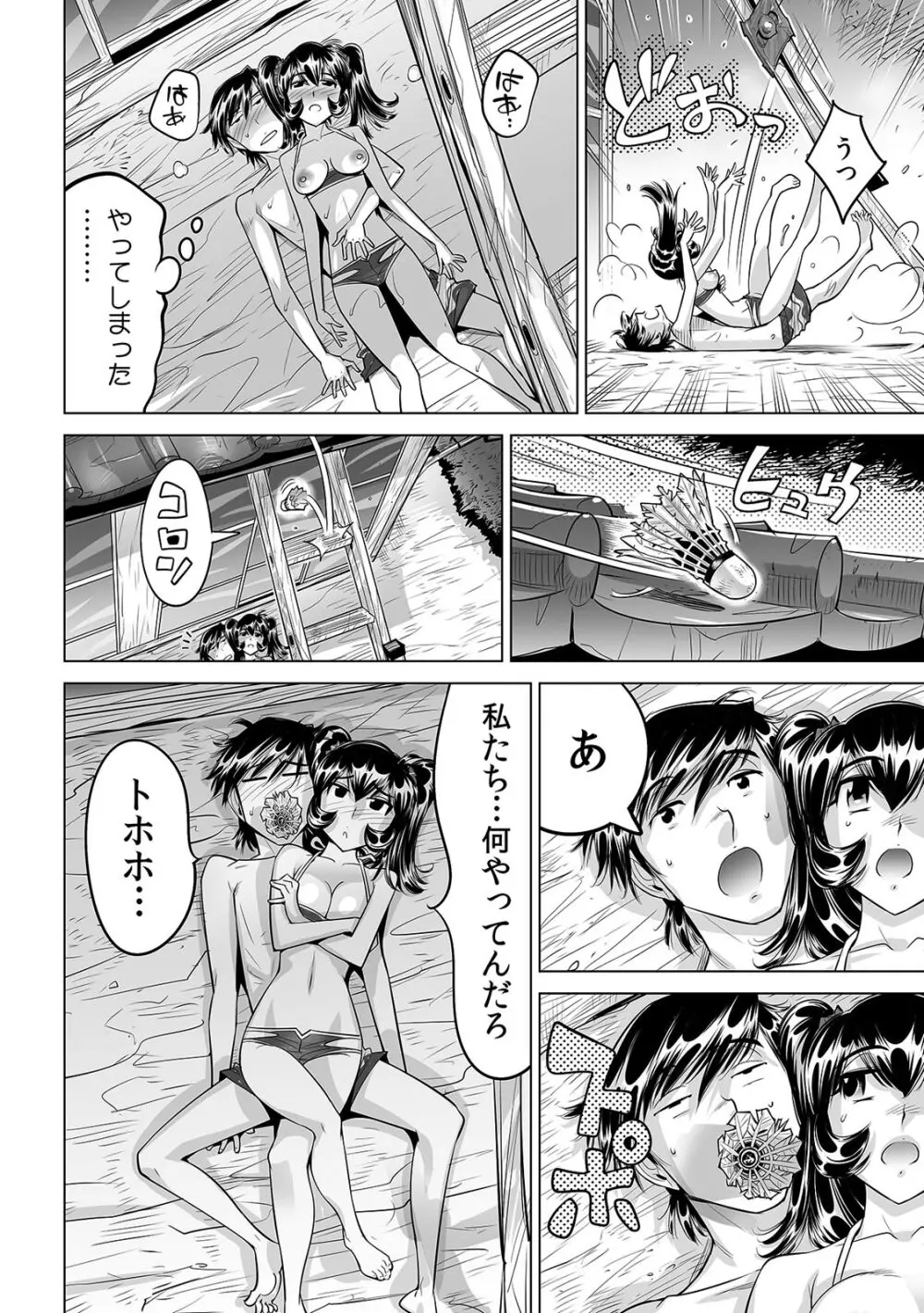 うっかり入っちゃった!? 従姉妹と密着ゲーム中(25) Page.21