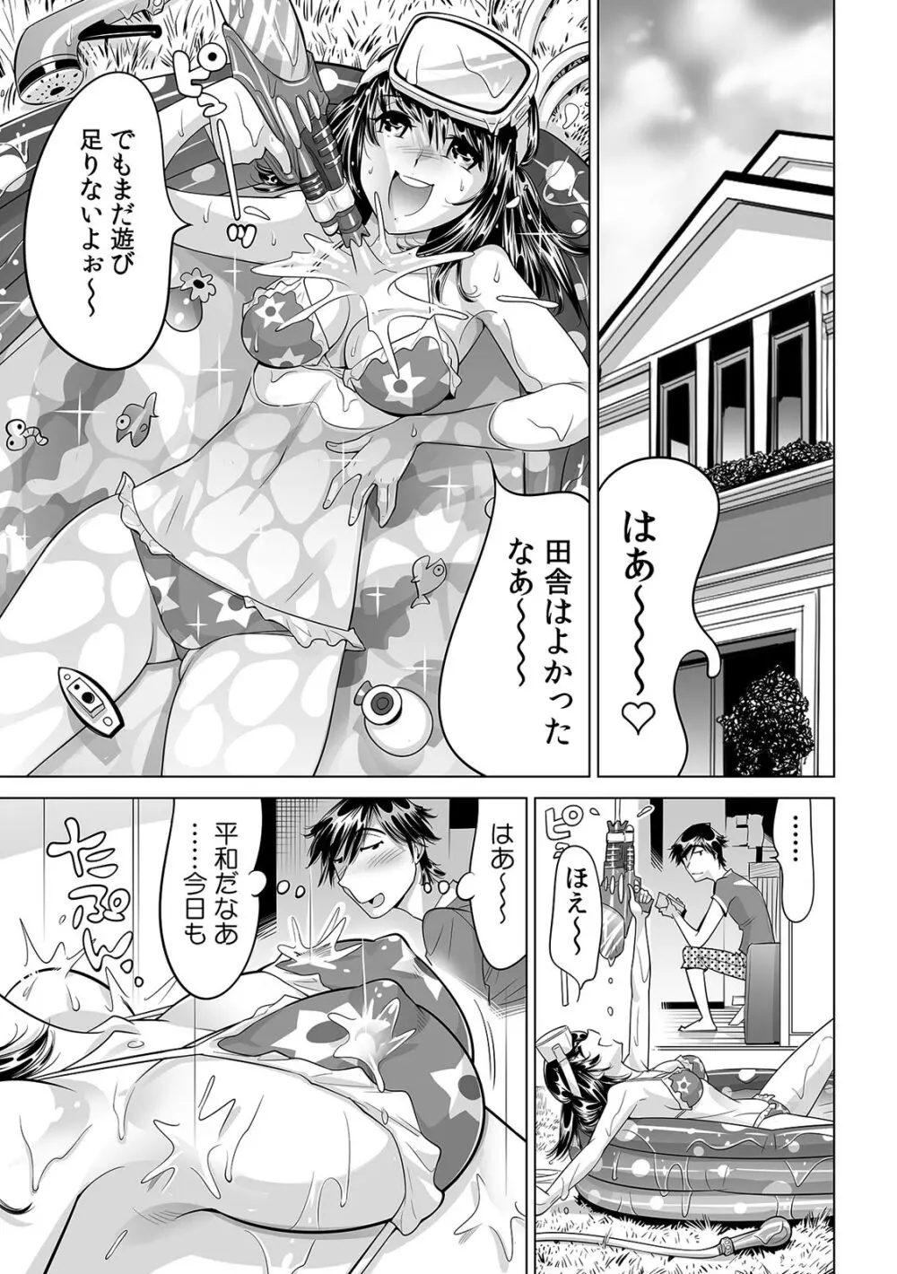 うっかり入っちゃった!? 従姉妹と密着ゲーム中(25) Page.22