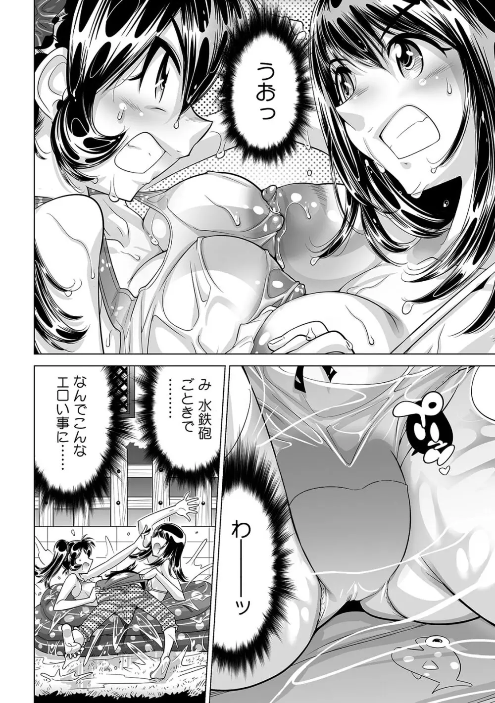 うっかり入っちゃった!? 従姉妹と密着ゲーム中(25) Page.27