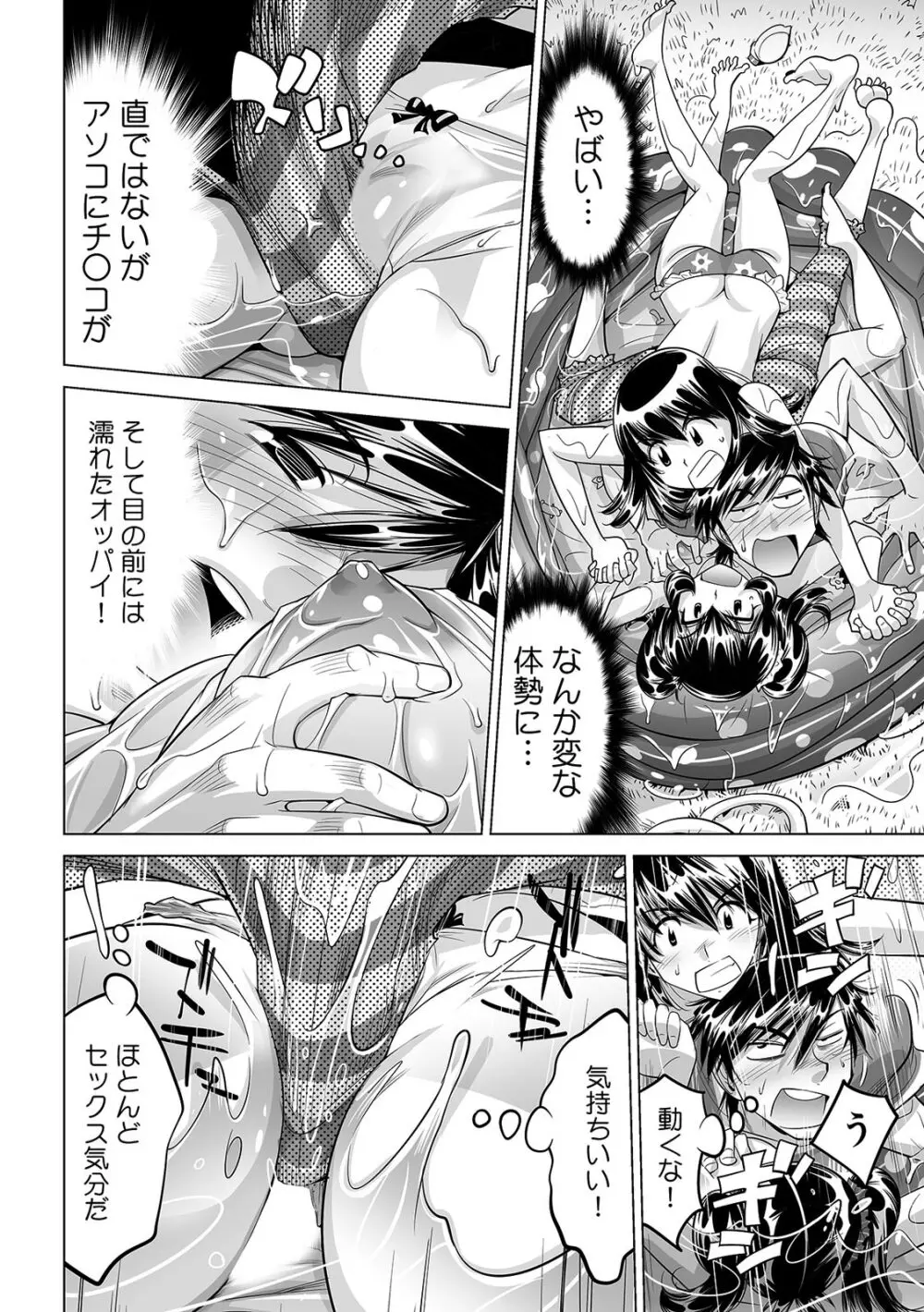 うっかり入っちゃった!? 従姉妹と密着ゲーム中(25) Page.29