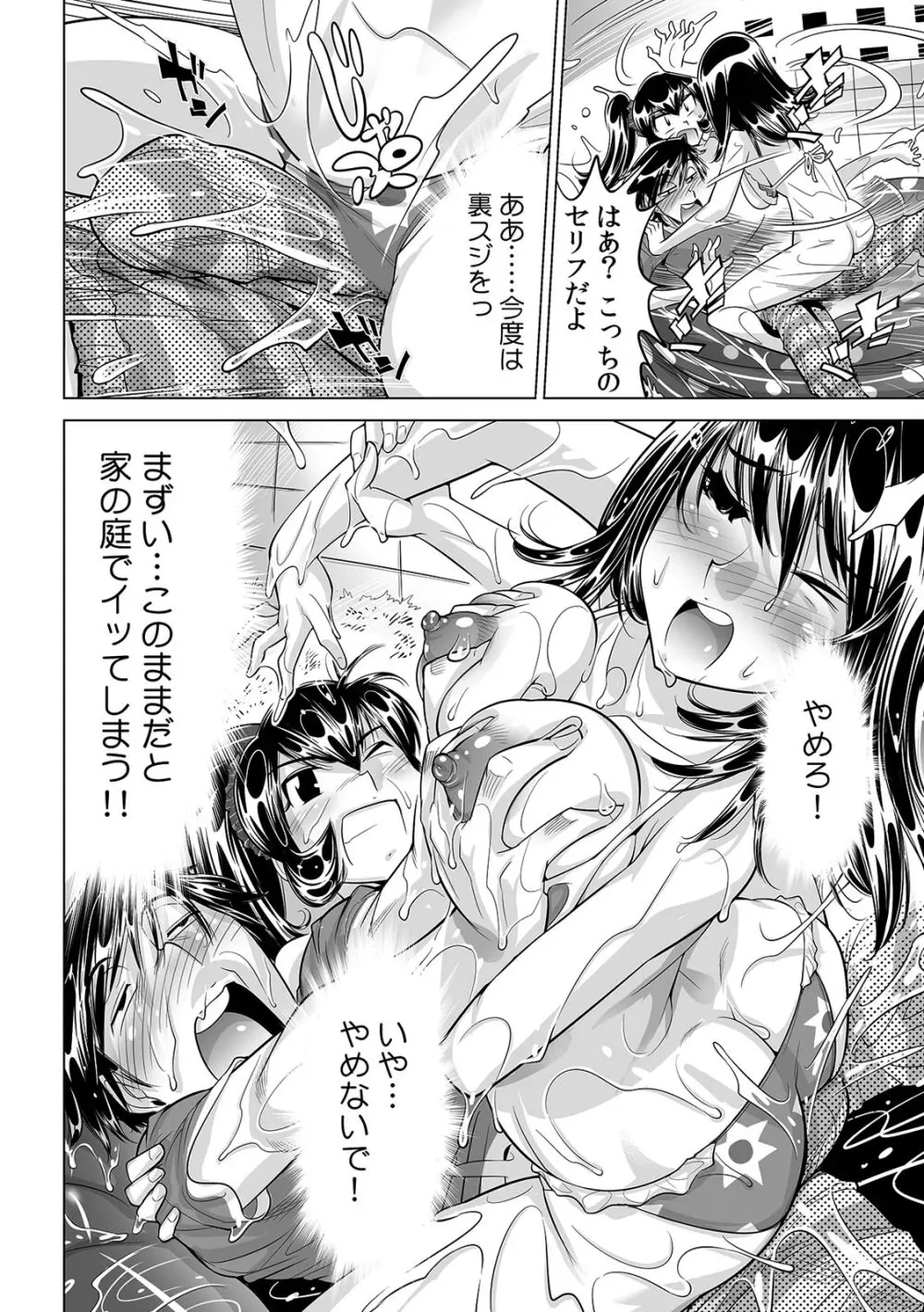 うっかり入っちゃった!? 従姉妹と密着ゲーム中(25) Page.31