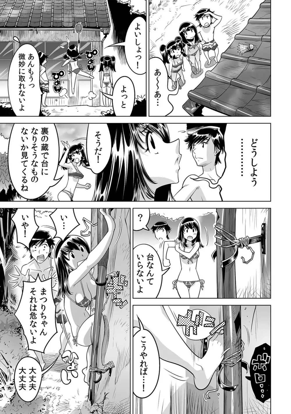 うっかり入っちゃった!? 従姉妹と密着ゲーム中(25) Page.4