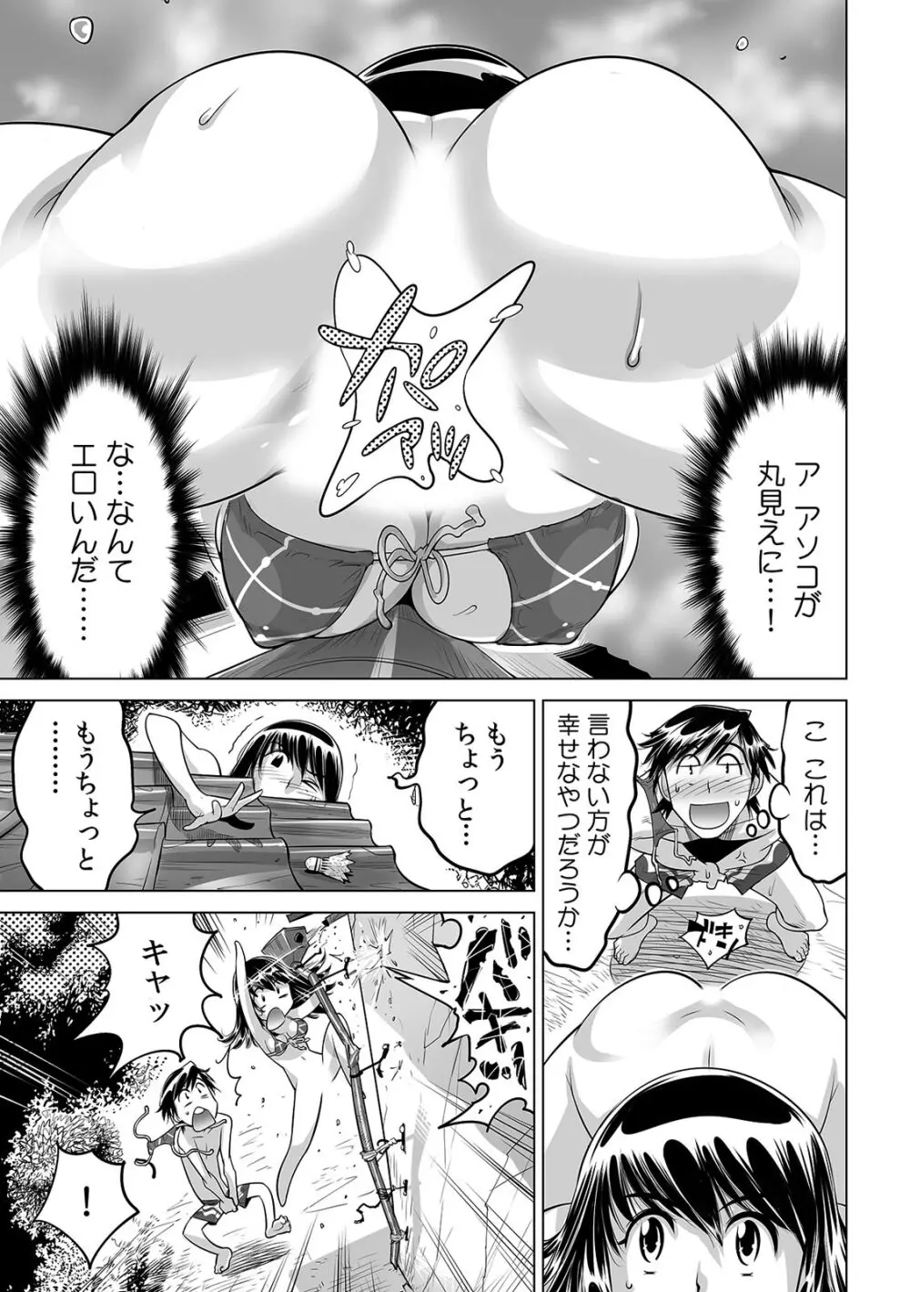 うっかり入っちゃった!? 従姉妹と密着ゲーム中(25) Page.6