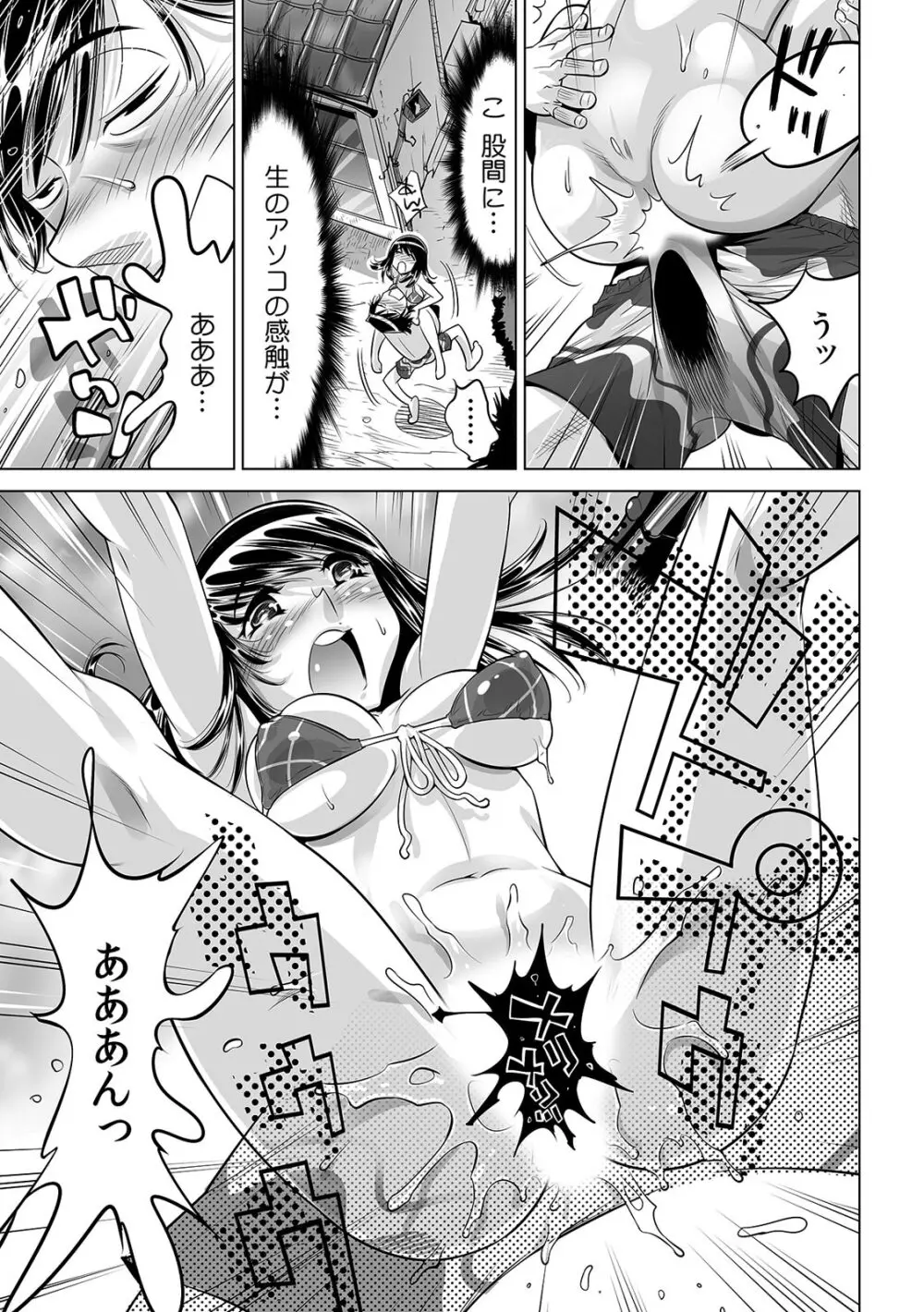 うっかり入っちゃった!? 従姉妹と密着ゲーム中(25) Page.8