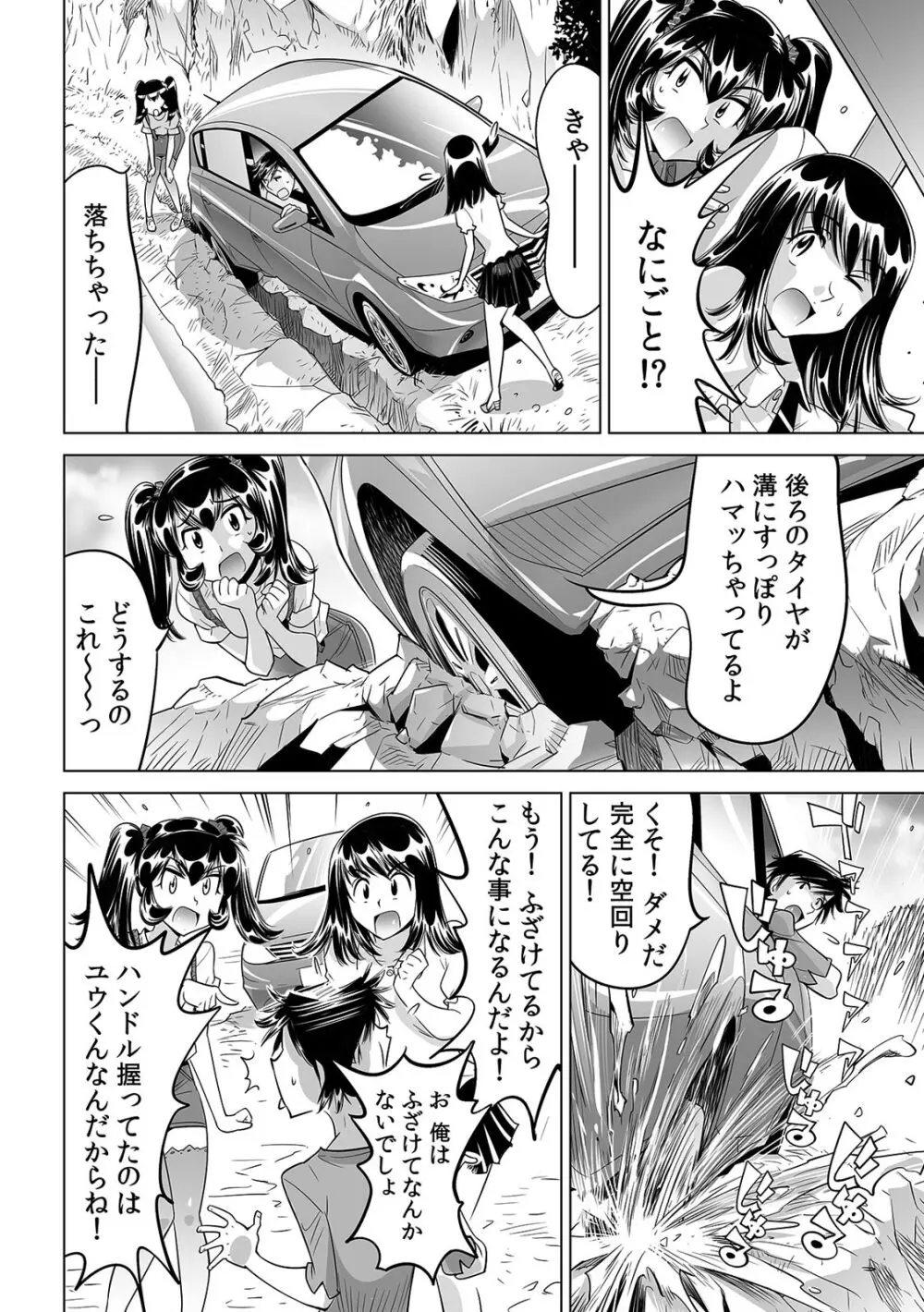 うっかり入っちゃった！？ 従姉妹と密着ゲーム中（２４） Page.13