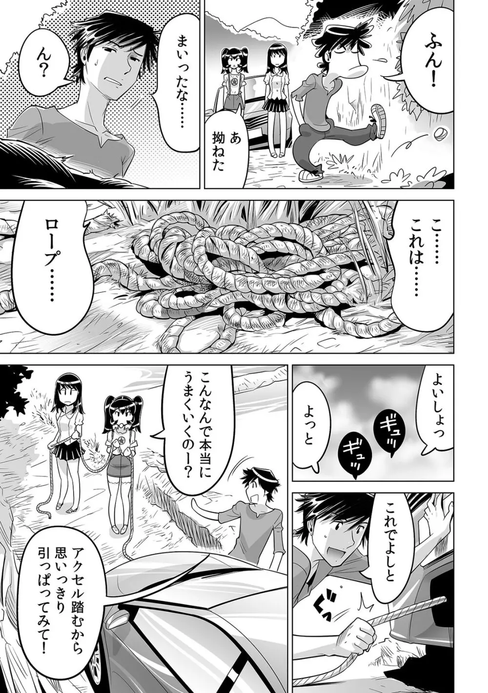 うっかり入っちゃった！？ 従姉妹と密着ゲーム中（２４） Page.14