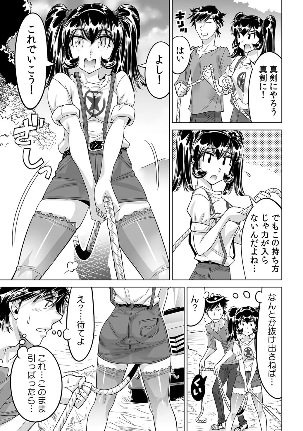 うっかり入っちゃった！？ 従姉妹と密着ゲーム中（２４） Page.16