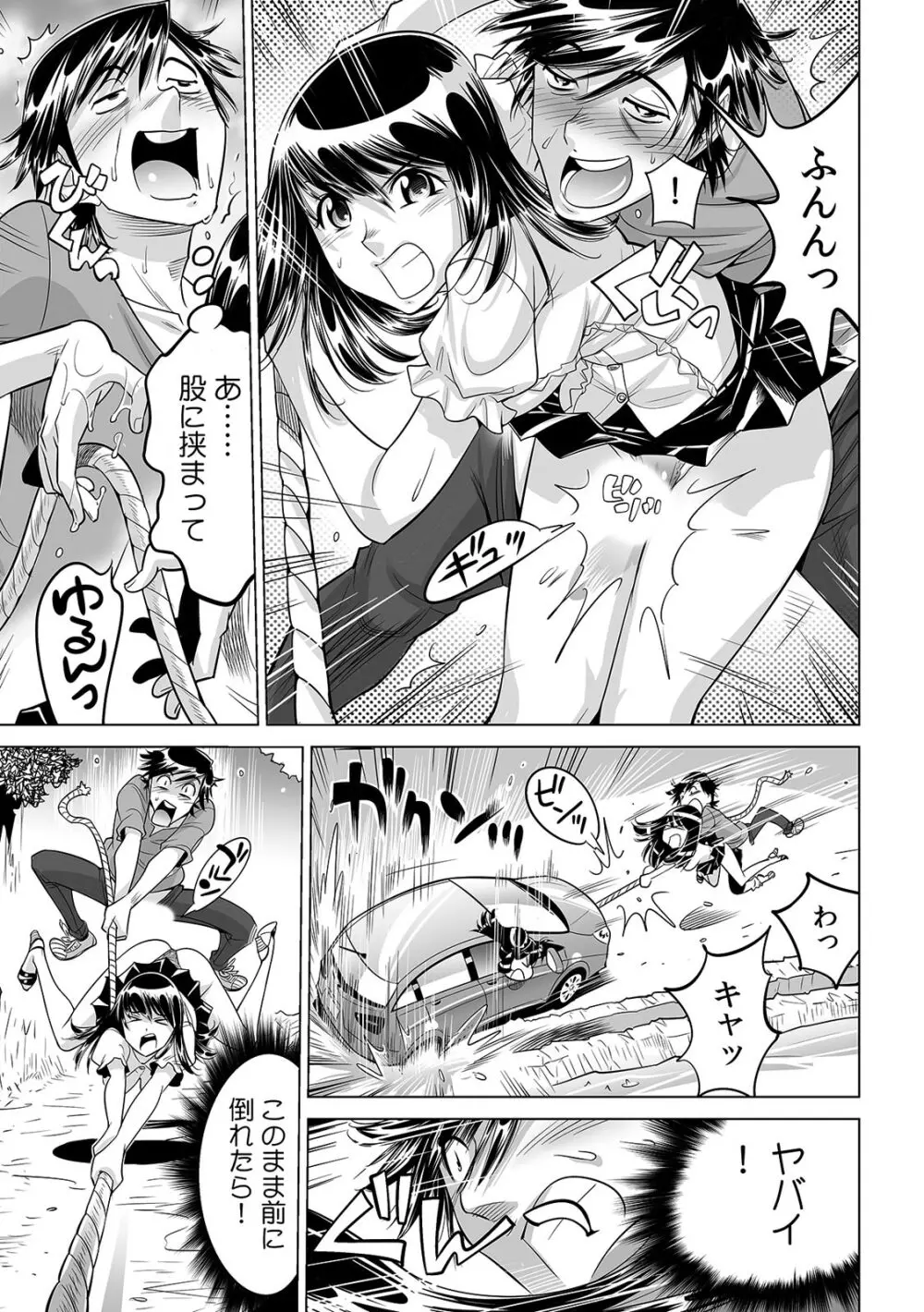 うっかり入っちゃった！？ 従姉妹と密着ゲーム中（２４） Page.26