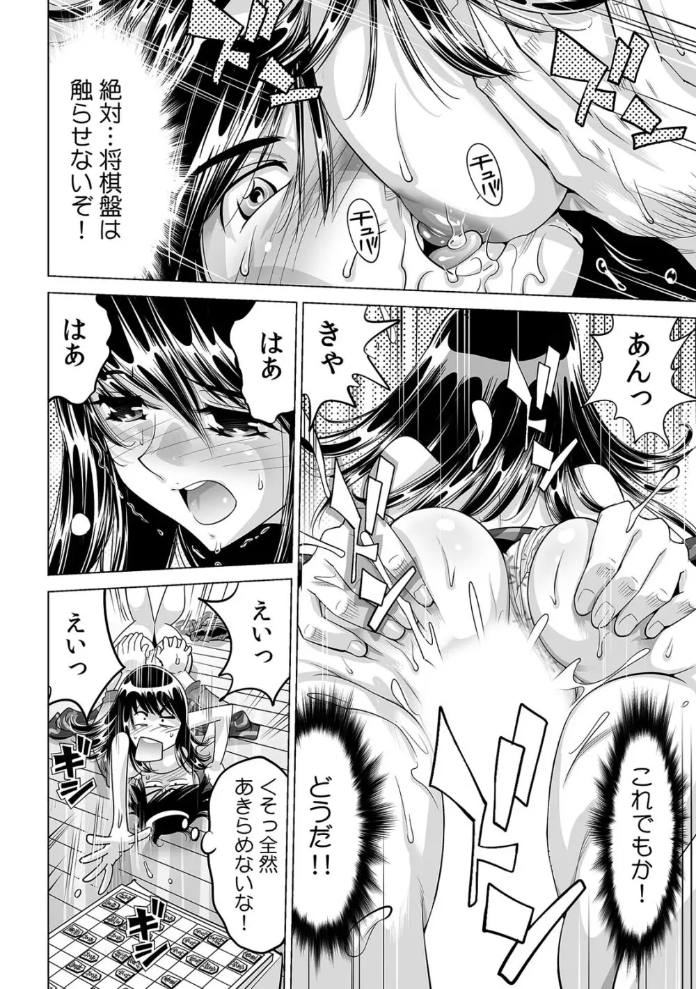 うっかり入っちゃった！？ 従姉妹と密着ゲーム中（２４） Page.5