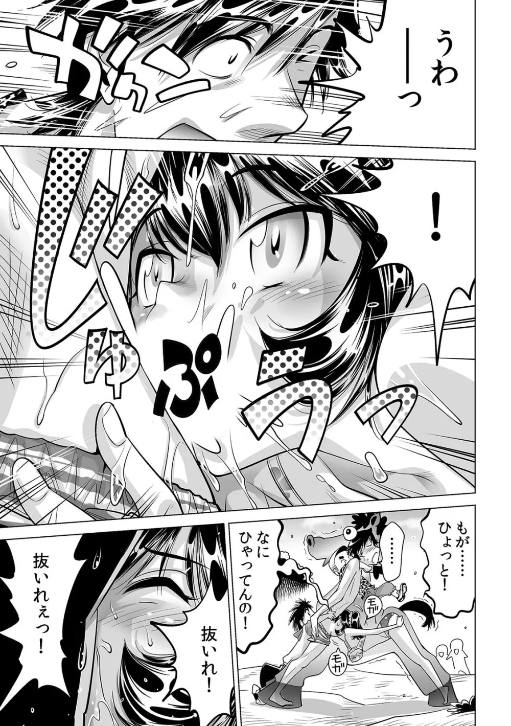 うっかり入っちゃった!? 従姉妹と密着ゲーム中(23) Page.10