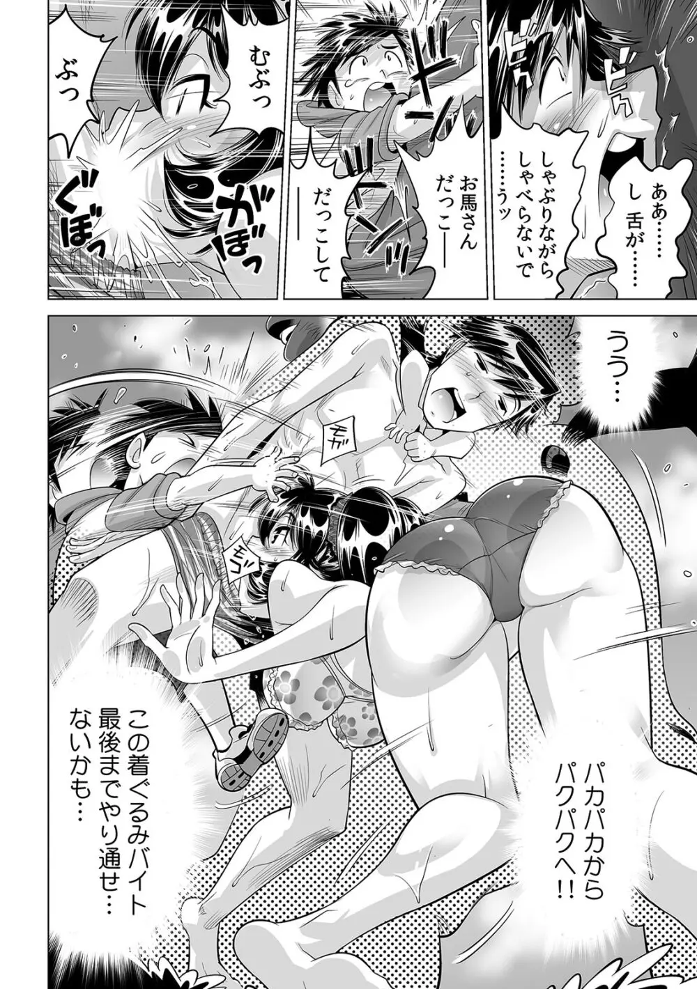 うっかり入っちゃった!? 従姉妹と密着ゲーム中(23) Page.11