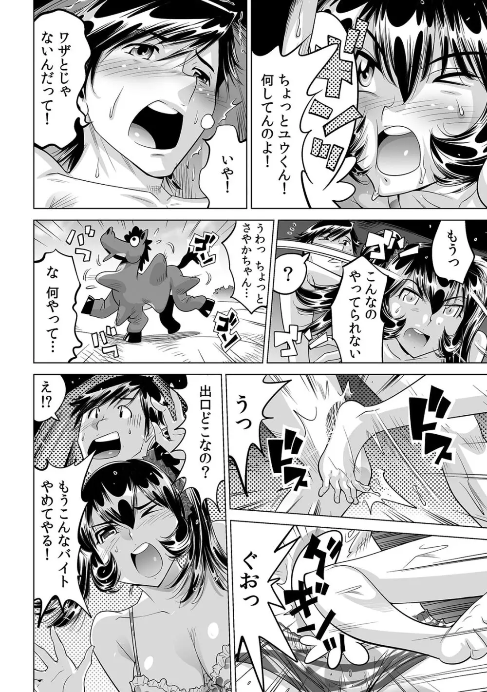うっかり入っちゃった!? 従姉妹と密着ゲーム中(23) Page.13