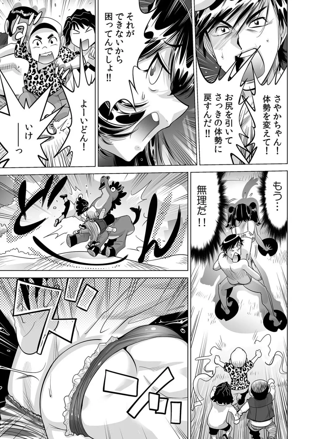 うっかり入っちゃった!? 従姉妹と密着ゲーム中(23) Page.16