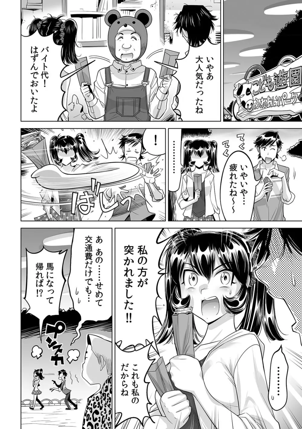 うっかり入っちゃった!? 従姉妹と密着ゲーム中(23) Page.21