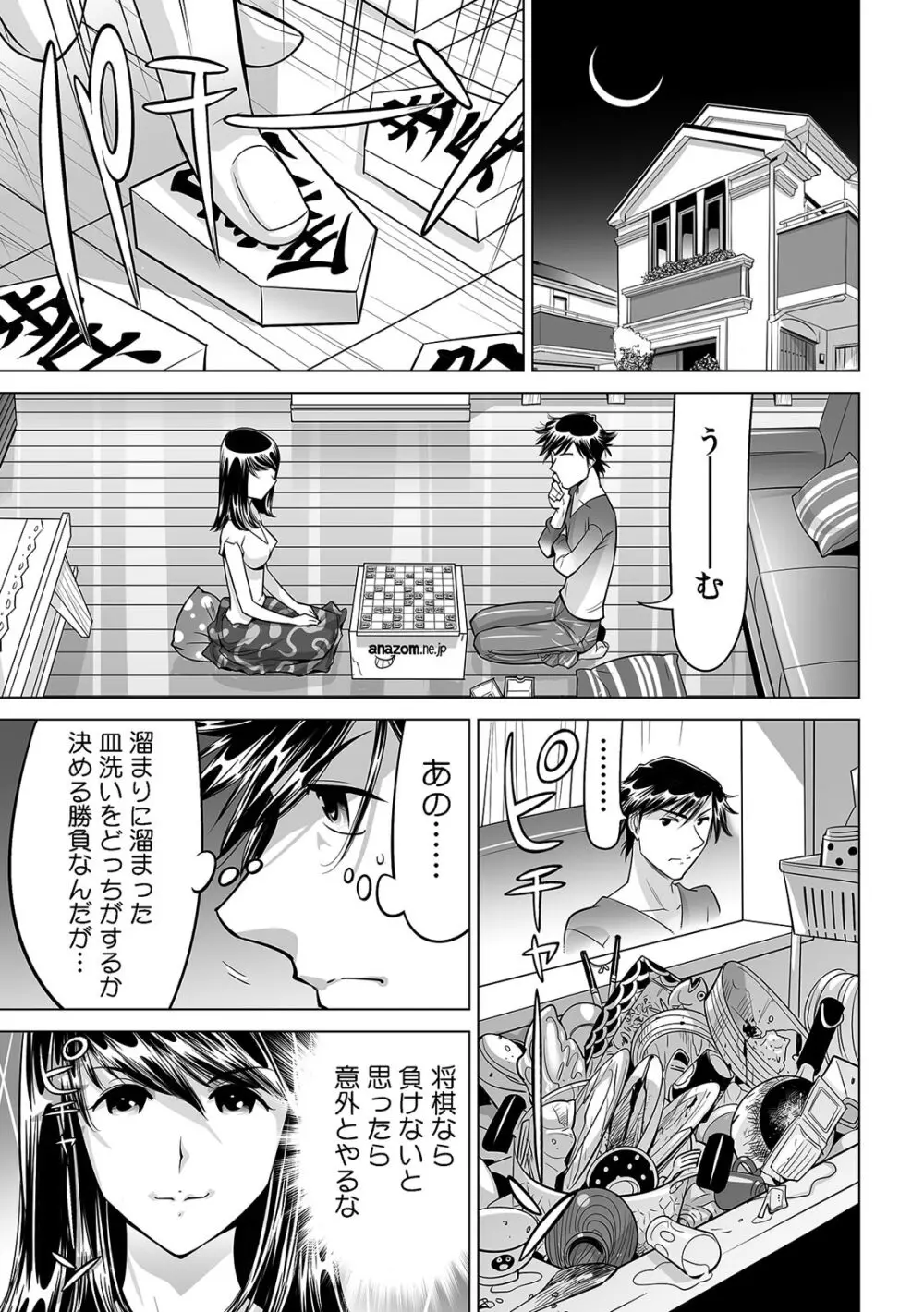 うっかり入っちゃった!? 従姉妹と密着ゲーム中(23) Page.22
