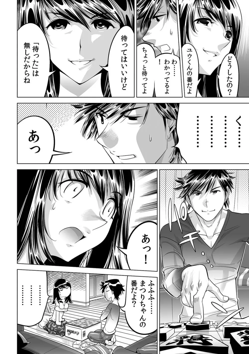 うっかり入っちゃった!? 従姉妹と密着ゲーム中(23) Page.23